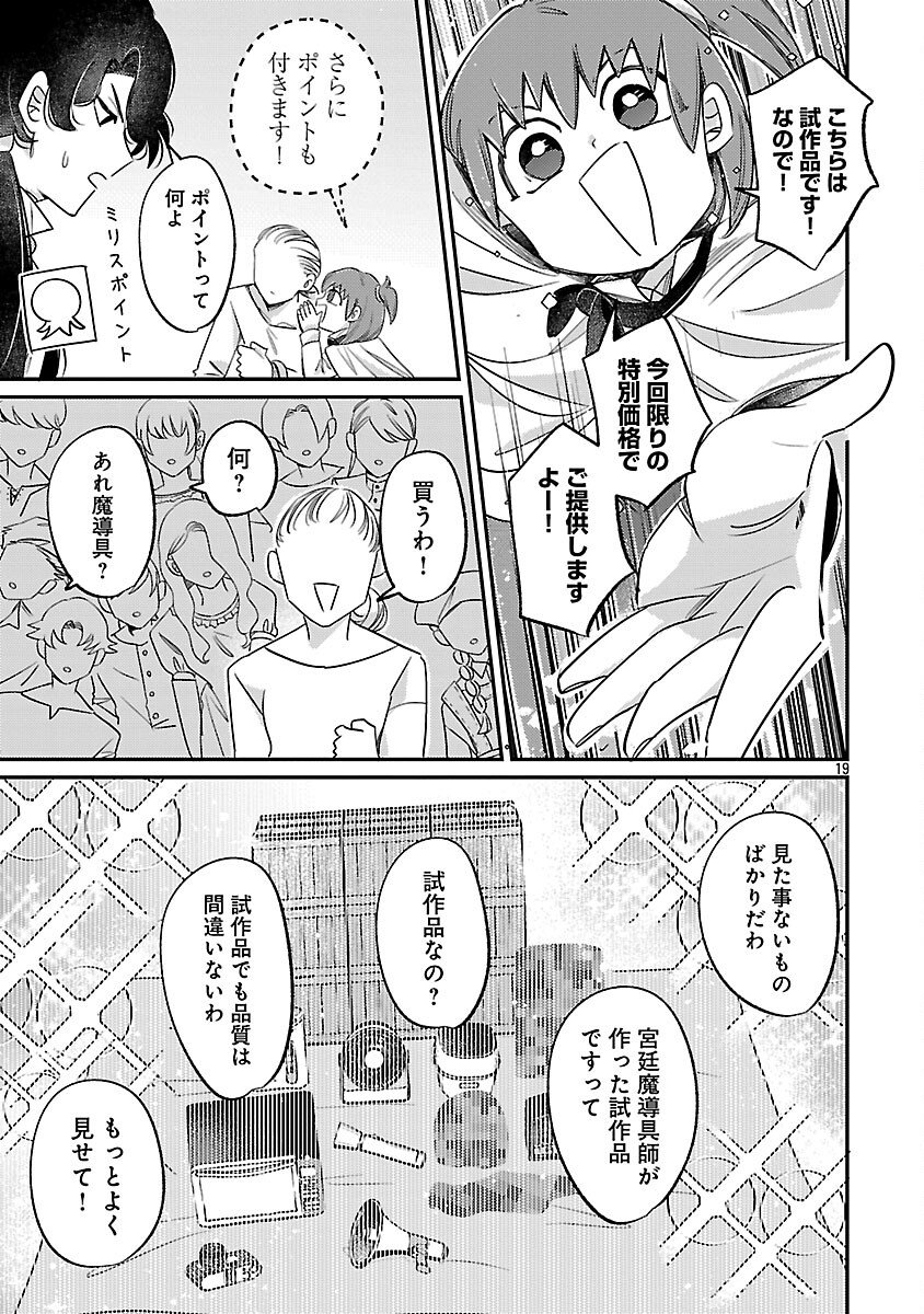 Tensai Madougushi wa Souki Retire Mezashite ganbarimasu - Chapter 9 - Page 21