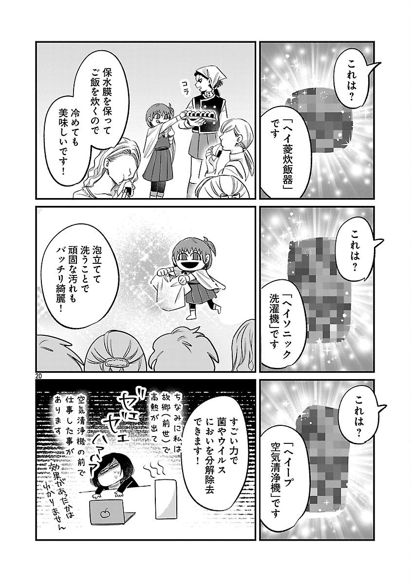 Tensai Madougushi wa Souki Retire Mezashite ganbarimasu - Chapter 9 - Page 22