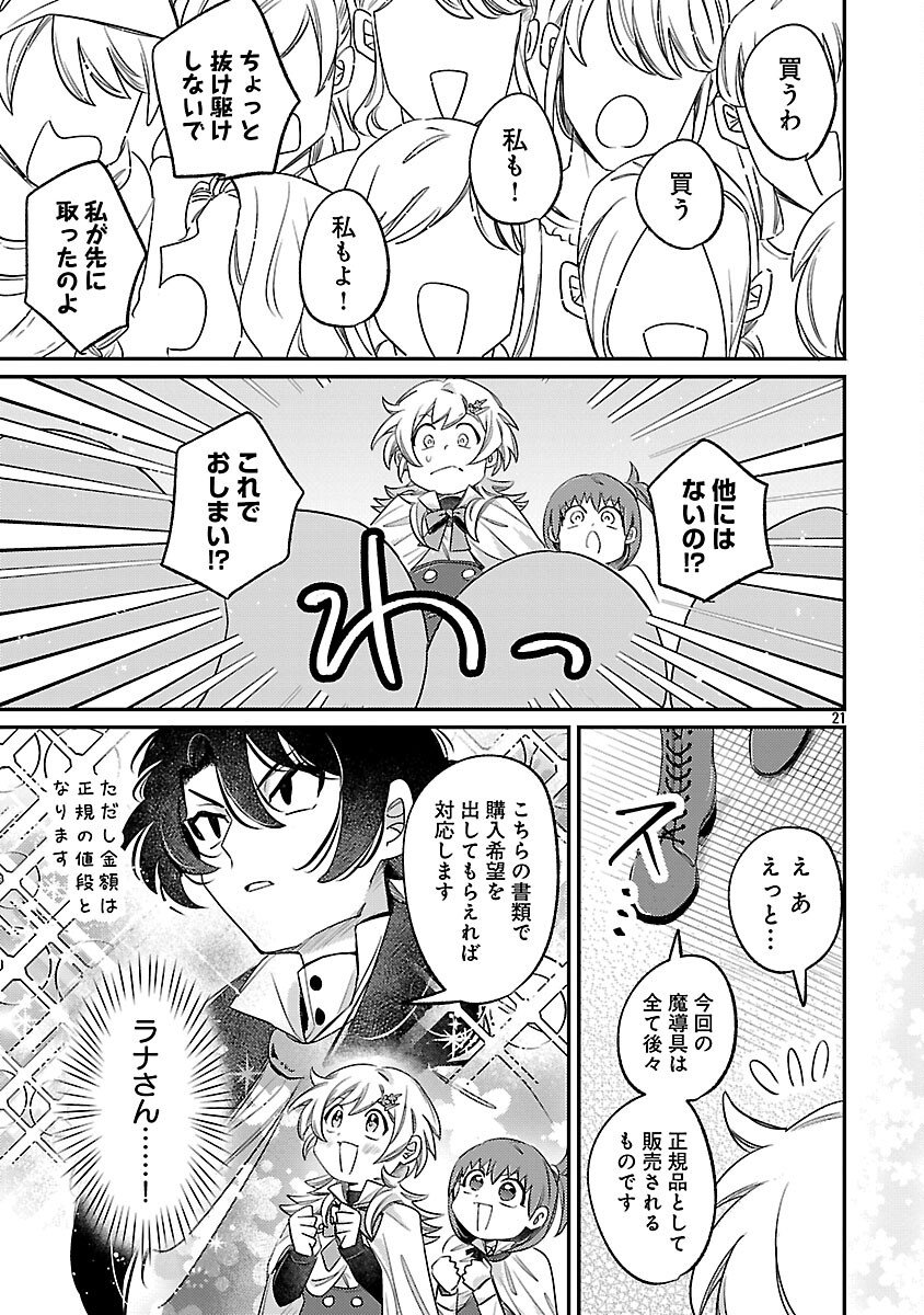 Tensai Madougushi wa Souki Retire Mezashite ganbarimasu - Chapter 9 - Page 23