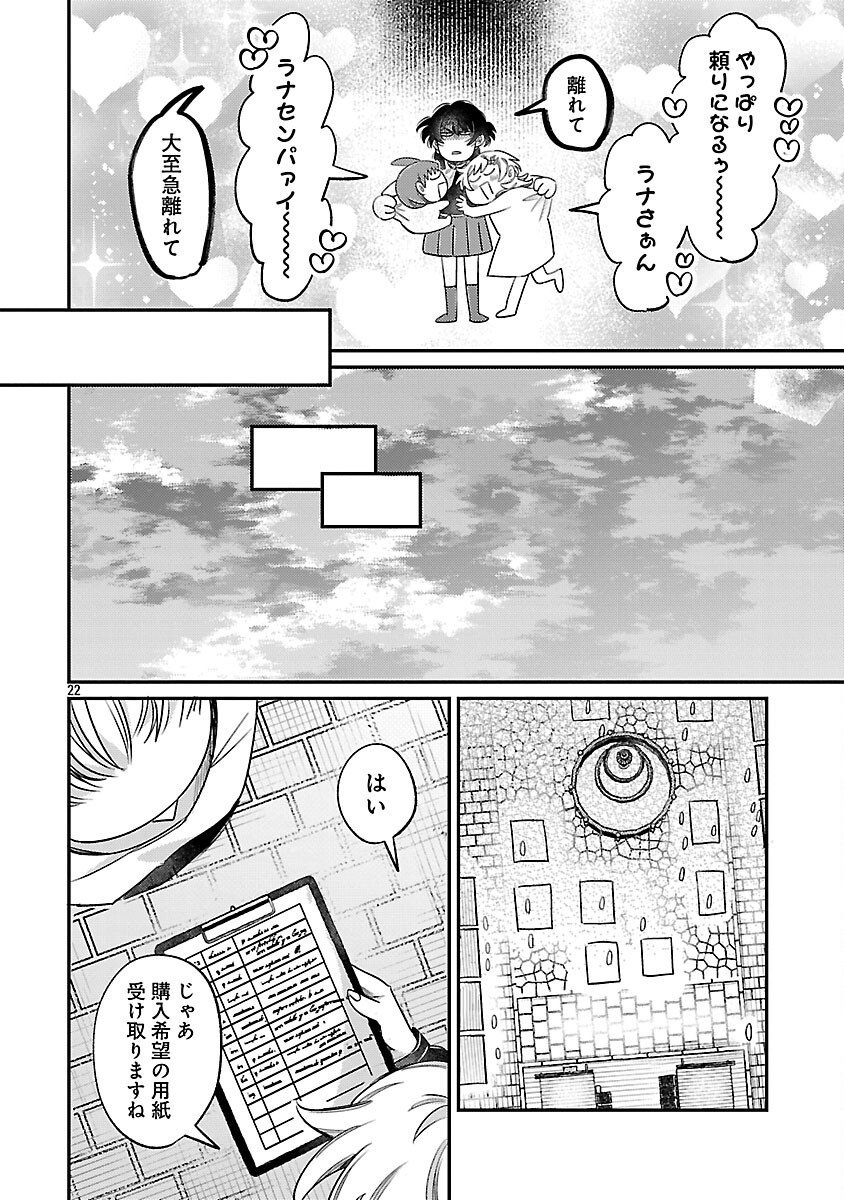 Tensai Madougushi wa Souki Retire Mezashite ganbarimasu - Chapter 9 - Page 24