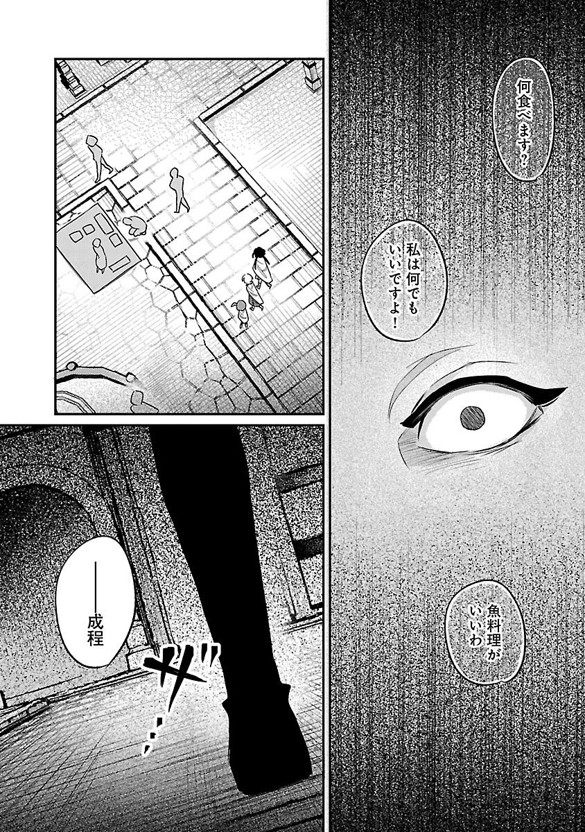 Tensai Madougushi wa Souki Retire Mezashite ganbarimasu - Chapter 9 - Page 31