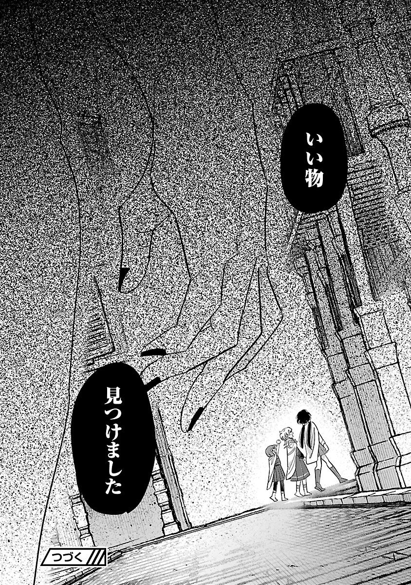 Tensai Madougushi wa Souki Retire Mezashite ganbarimasu - Chapter 9 - Page 32