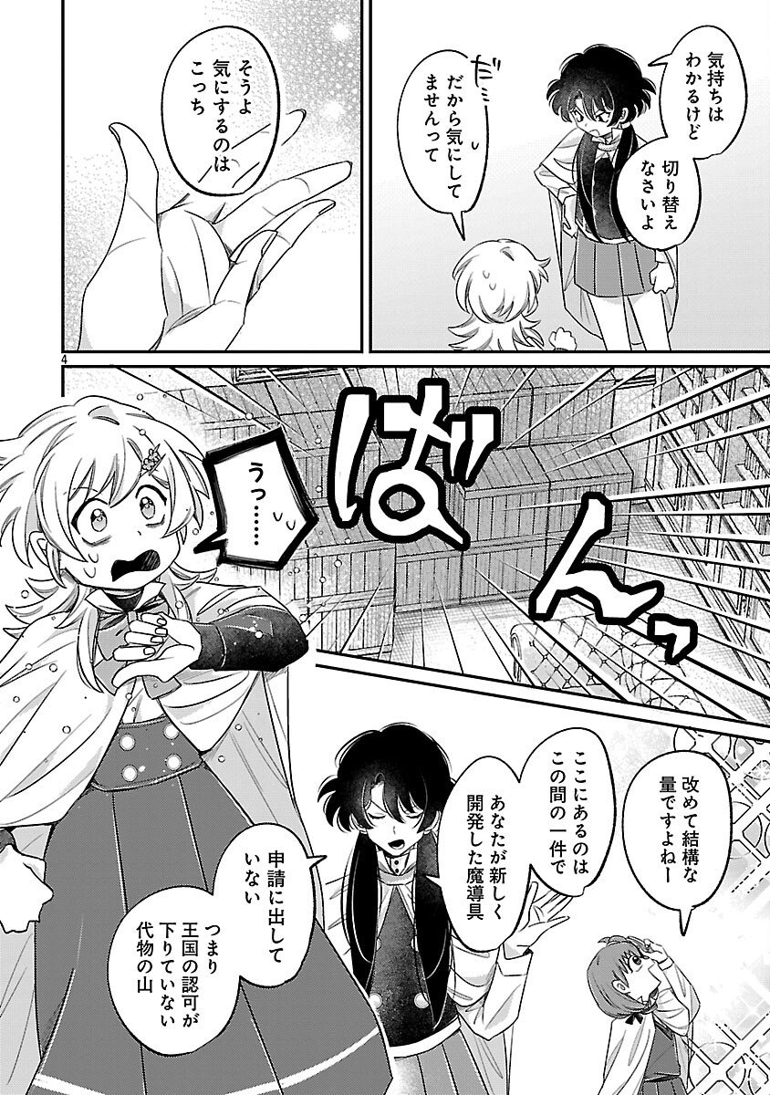 Tensai Madougushi wa Souki Retire Mezashite ganbarimasu - Chapter 9 - Page 6