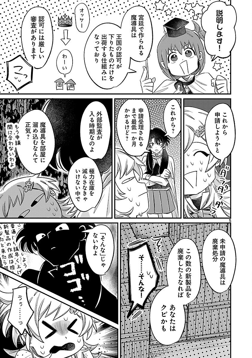 Tensai Madougushi wa Souki Retire Mezashite ganbarimasu - Chapter 9 - Page 7