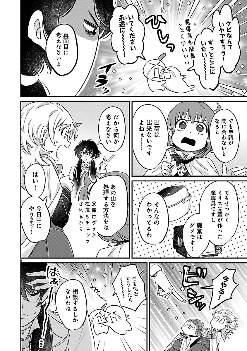 Tensai Madougushi wa Souki Retire Mezashite ganbarimasu - Chapter 9 - Page 8