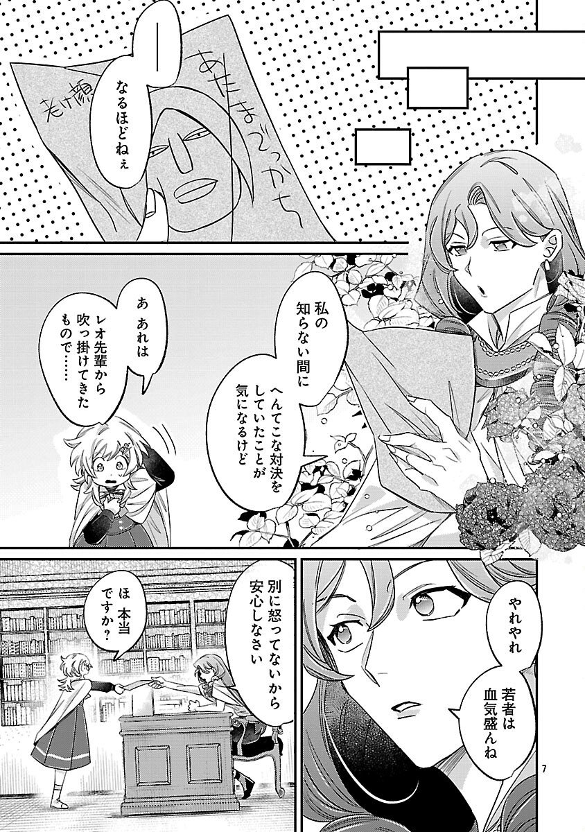 Tensai Madougushi wa Souki Retire Mezashite ganbarimasu - Chapter 9 - Page 9