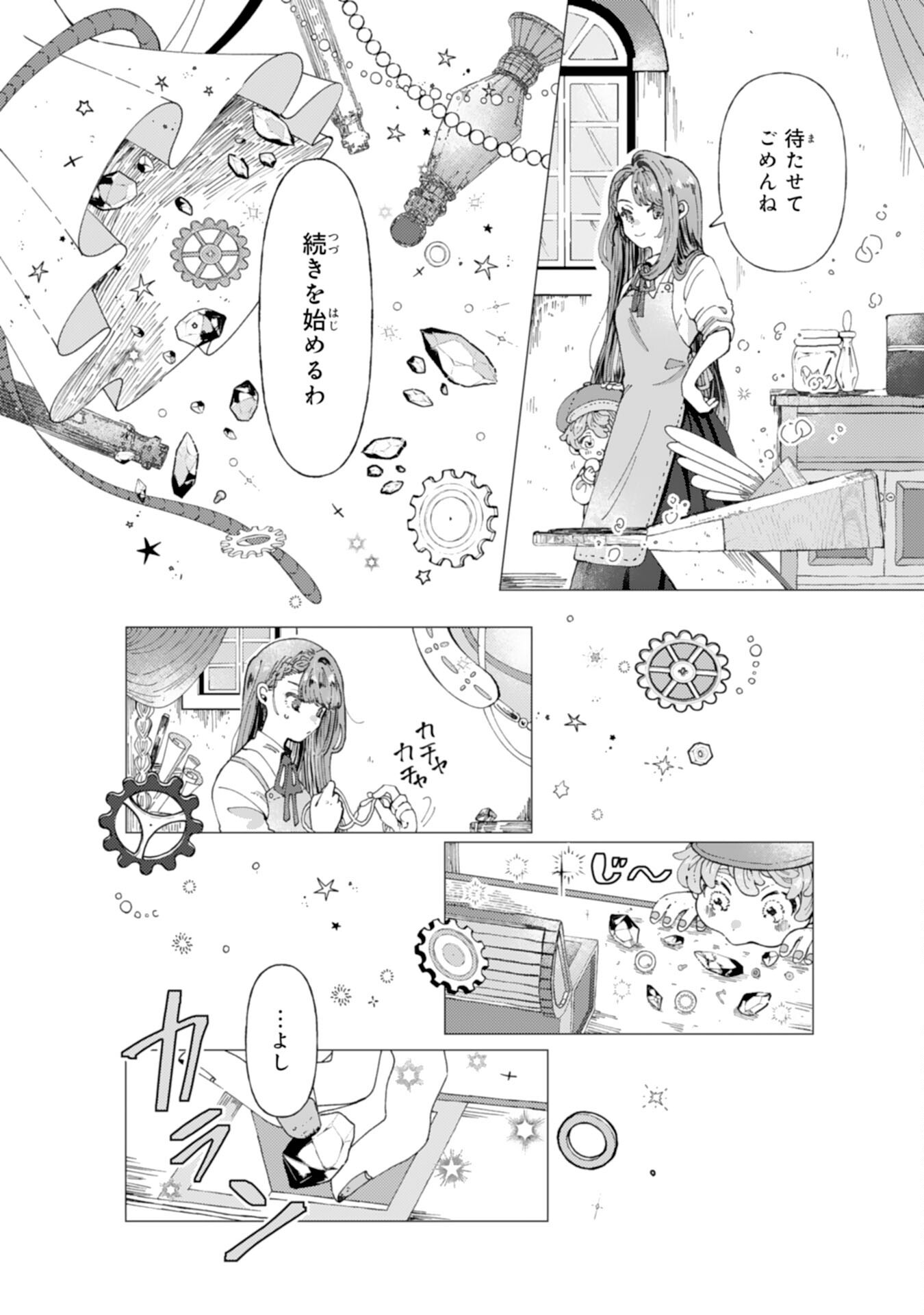 Tensai Madougushi Lucia wa Slow Life wo Okuritai! - Chapter 1 - Page 10