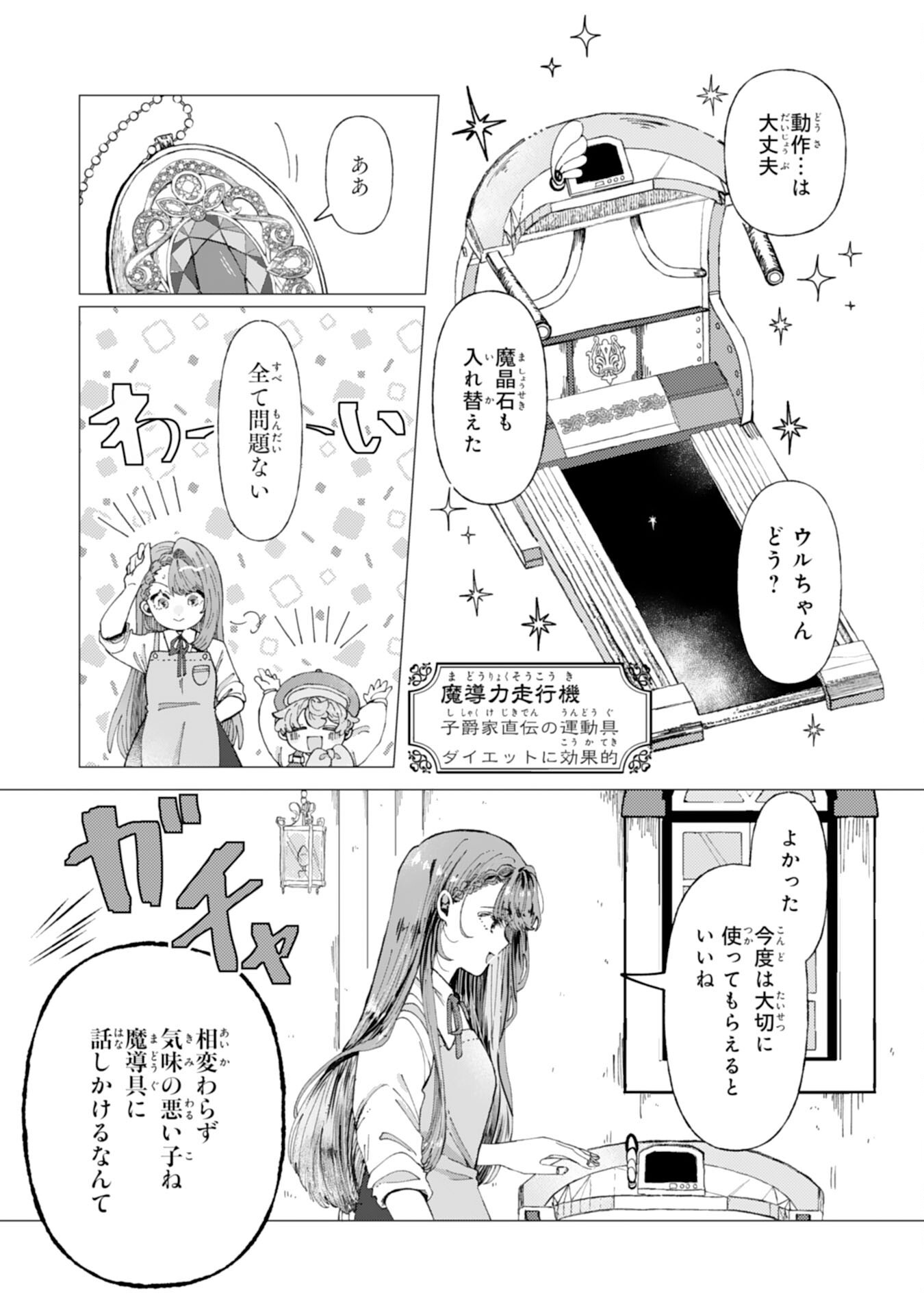 Tensai Madougushi Lucia wa Slow Life wo Okuritai! - Chapter 1 - Page 11