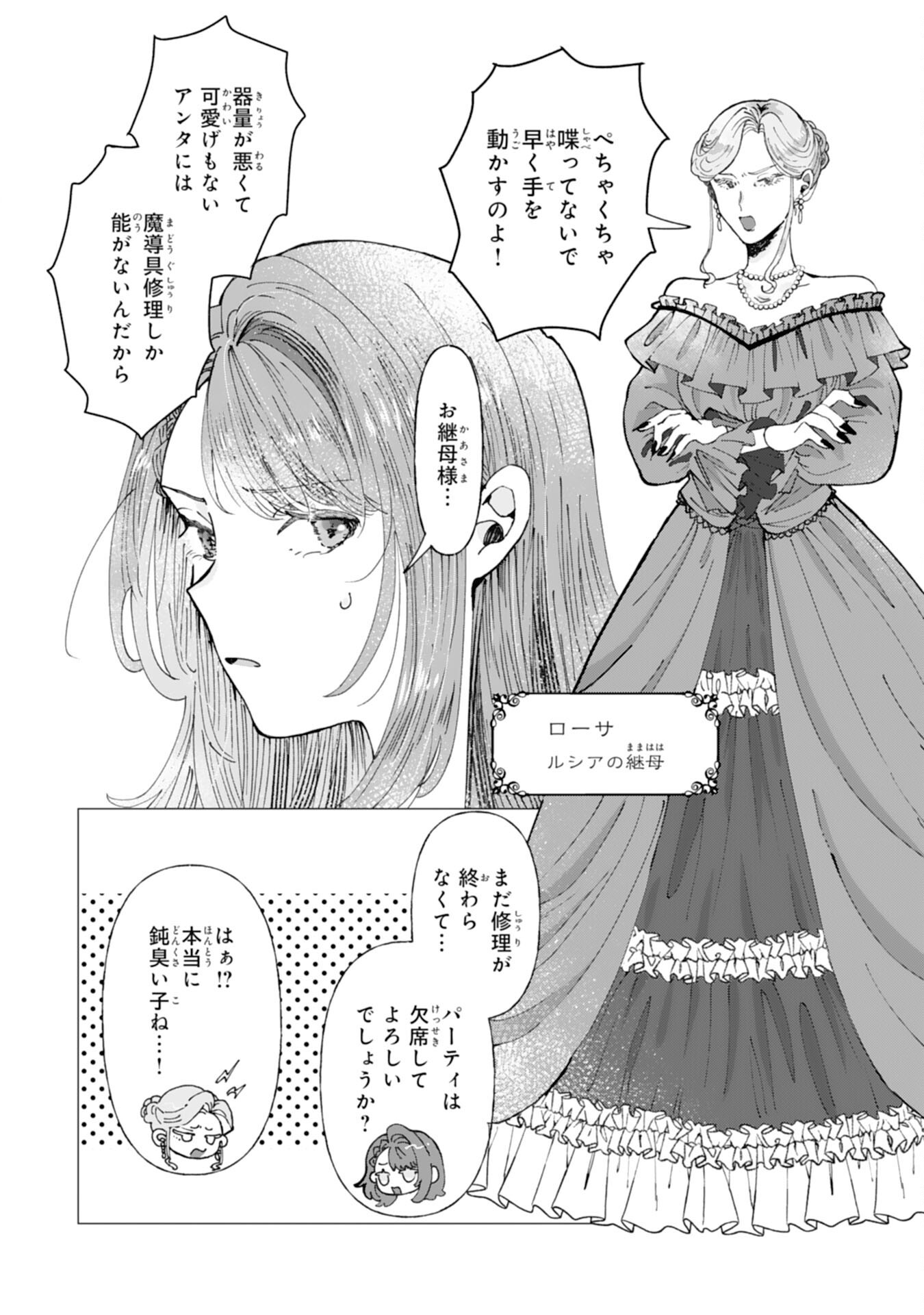 Tensai Madougushi Lucia wa Slow Life wo Okuritai! - Chapter 1 - Page 12