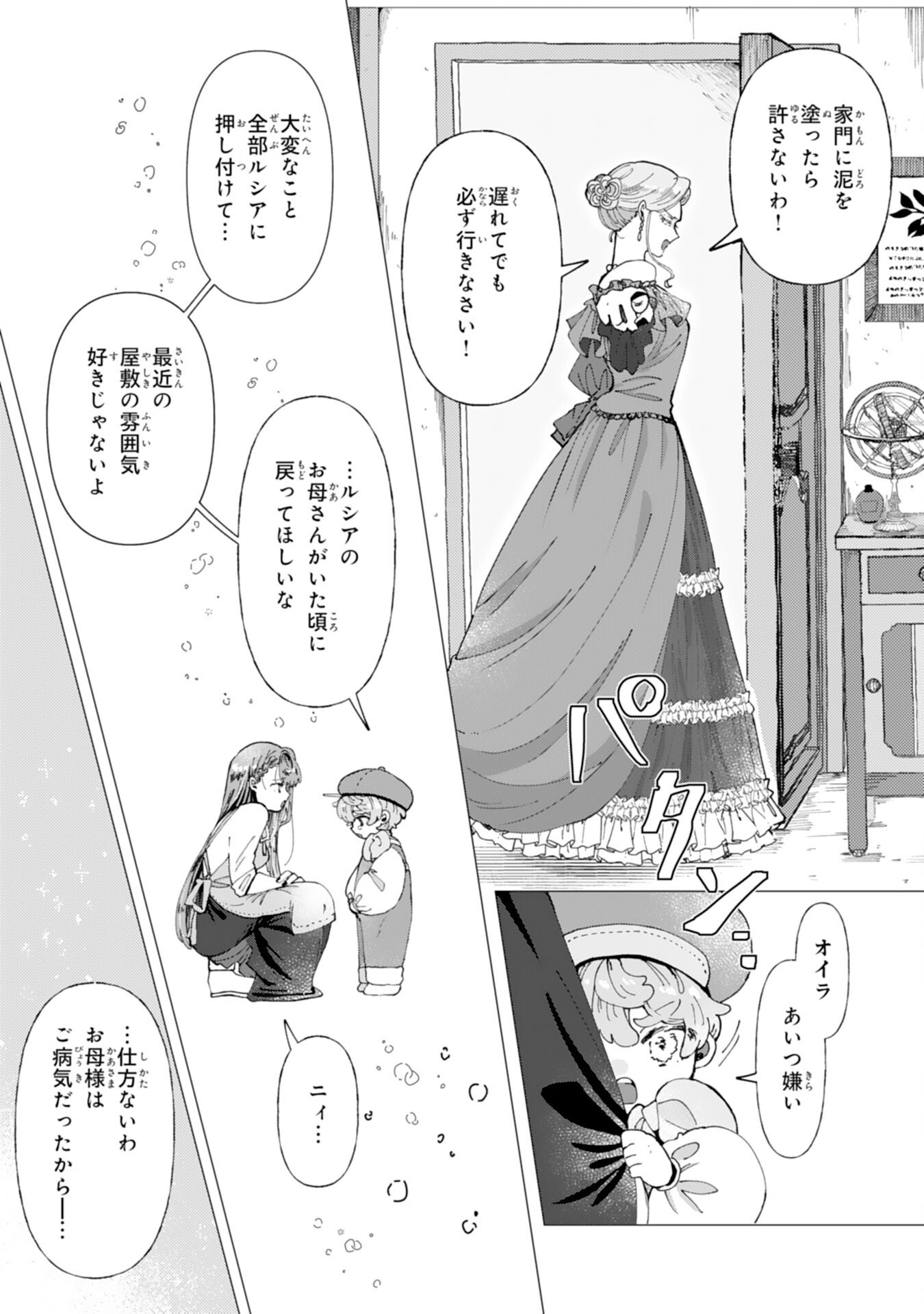 Tensai Madougushi Lucia wa Slow Life wo Okuritai! - Chapter 1 - Page 13