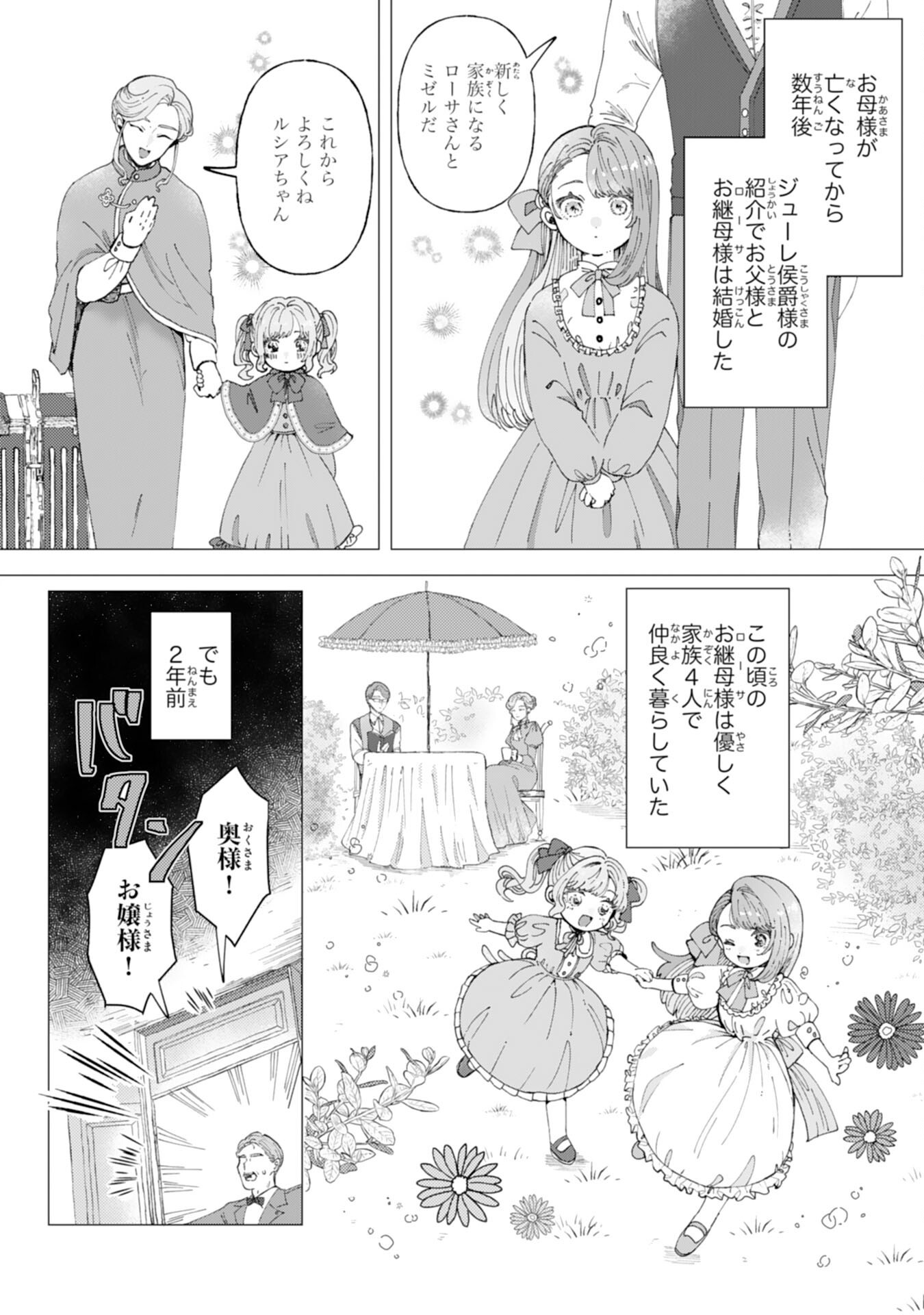 Tensai Madougushi Lucia wa Slow Life wo Okuritai! - Chapter 1 - Page 14