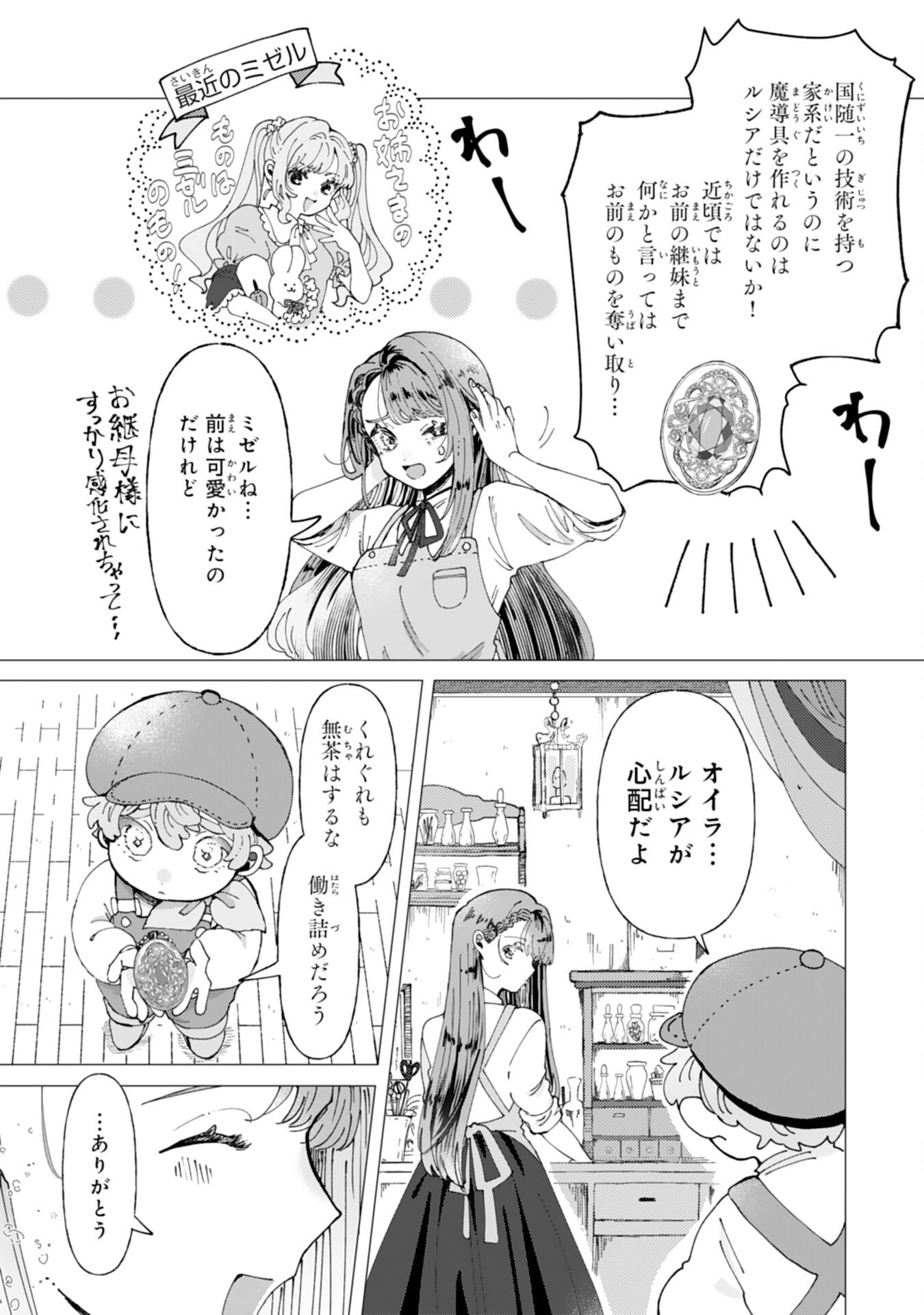 Tensai Madougushi Lucia wa Slow Life wo Okuritai! - Chapter 1 - Page 16