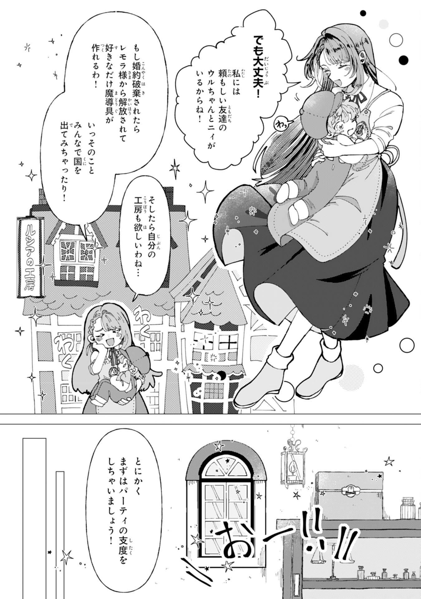 Tensai Madougushi Lucia wa Slow Life wo Okuritai! - Chapter 1 - Page 17