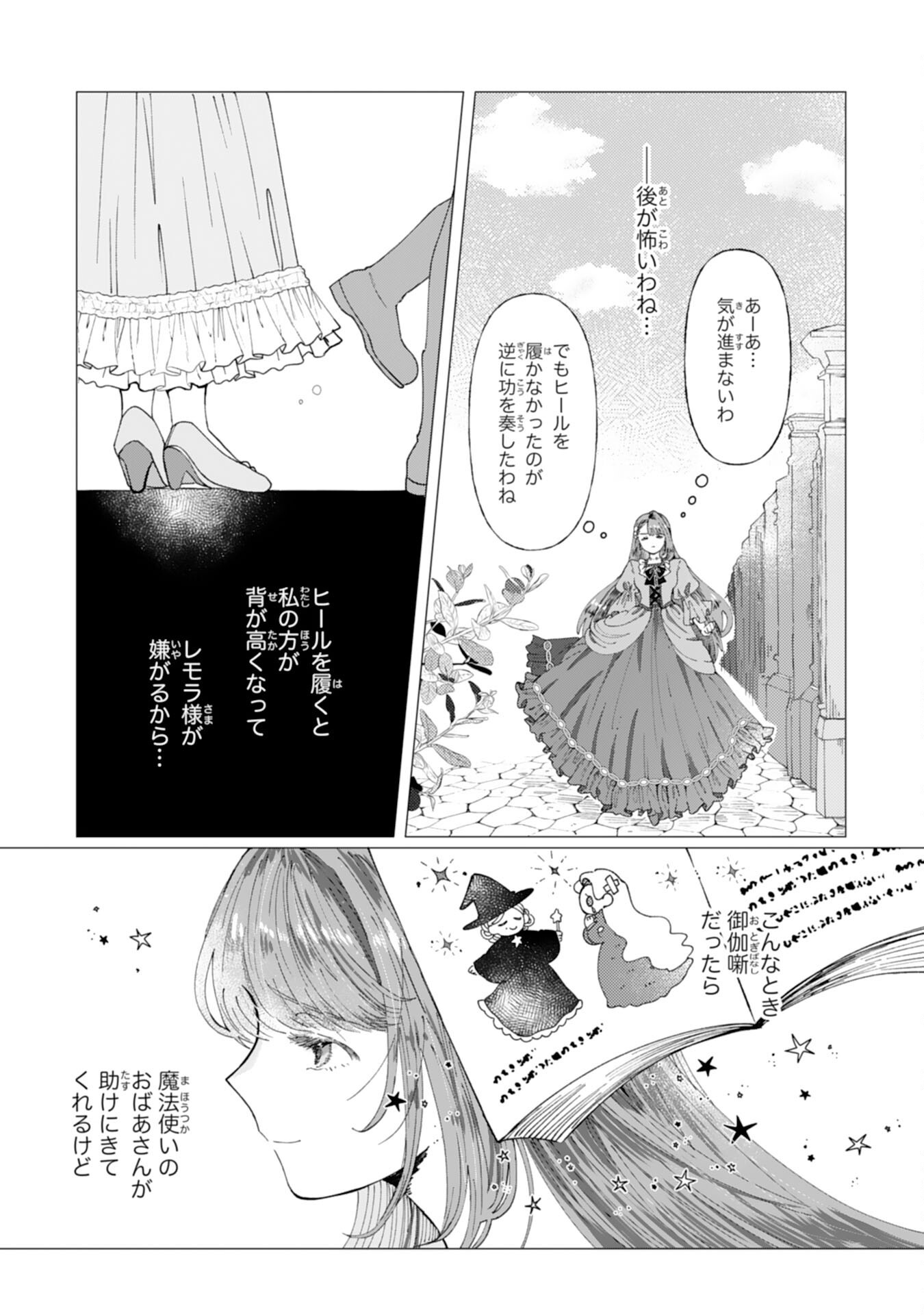 Tensai Madougushi Lucia wa Slow Life wo Okuritai! - Chapter 1 - Page 19