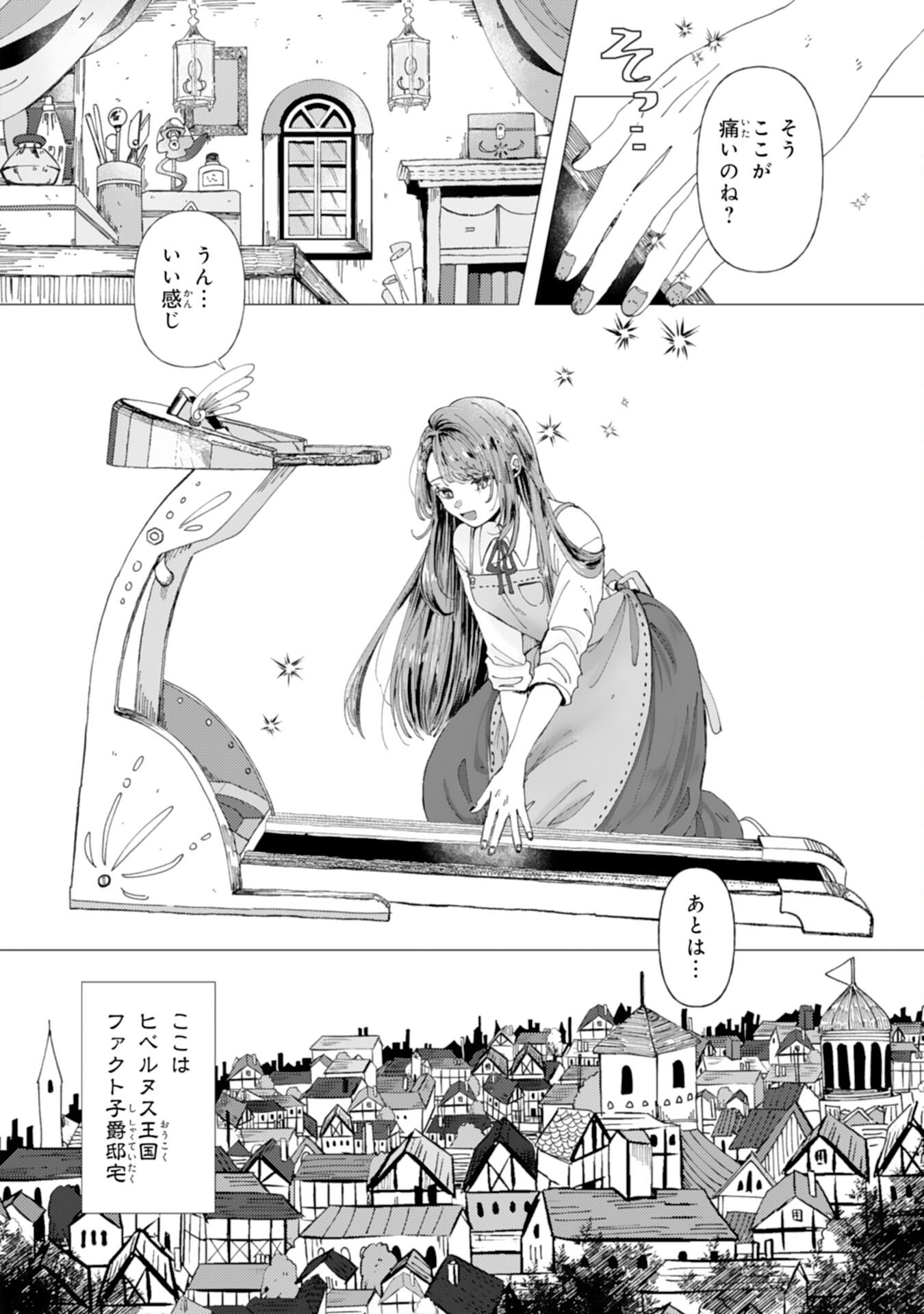 Tensai Madougushi Lucia wa Slow Life wo Okuritai! - Chapter 1 - Page 2