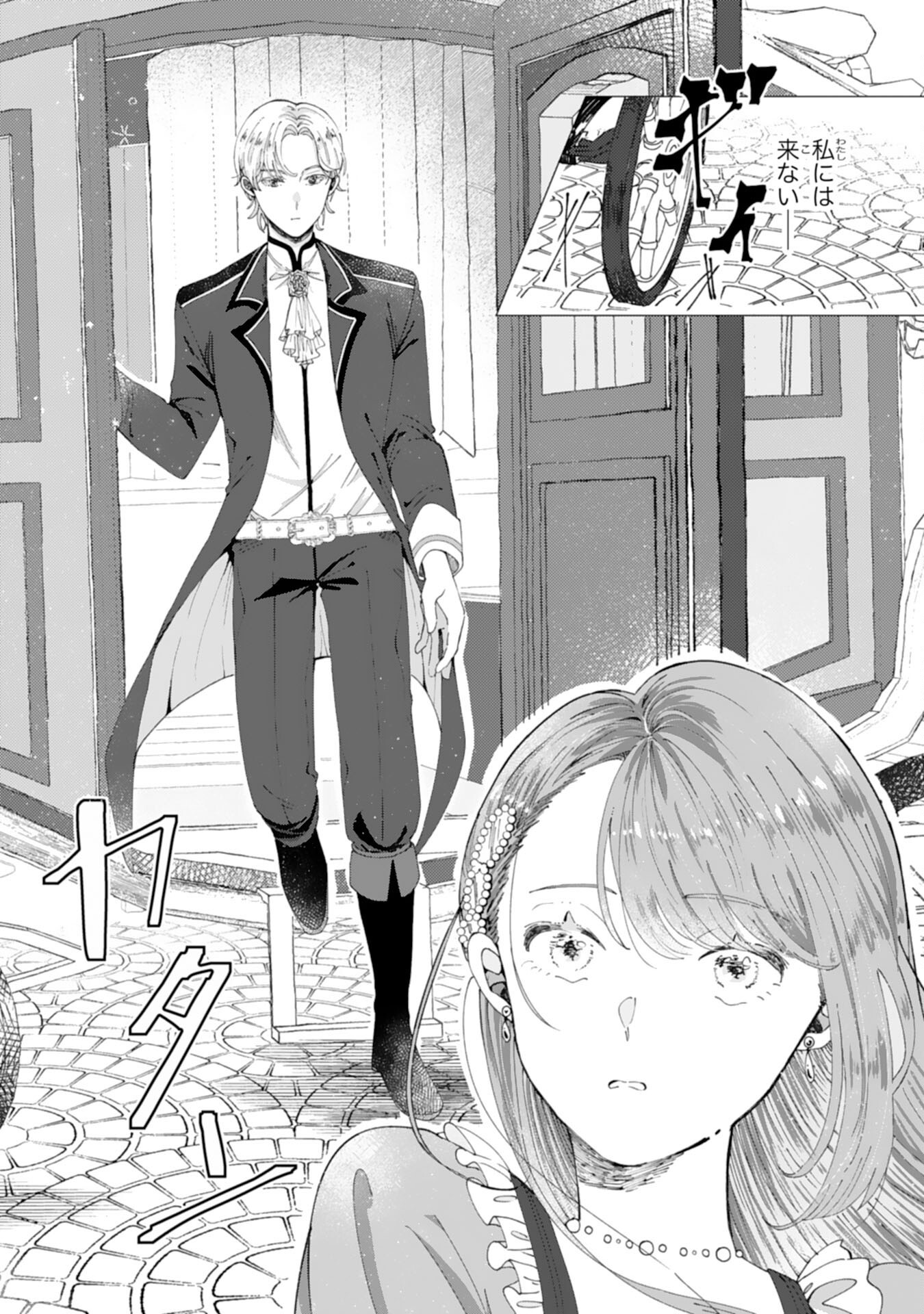 Tensai Madougushi Lucia wa Slow Life wo Okuritai! - Chapter 1 - Page 20