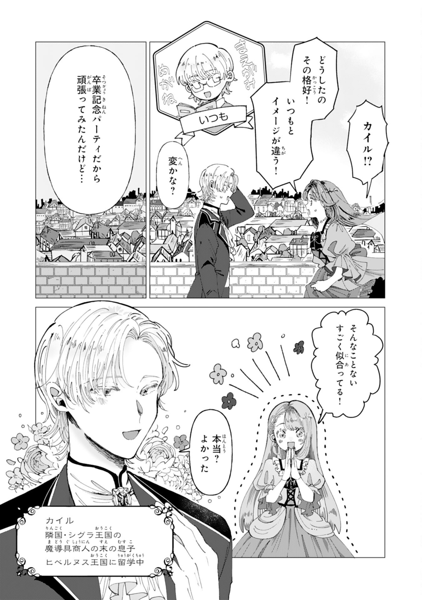 Tensai Madougushi Lucia wa Slow Life wo Okuritai! - Chapter 1 - Page 21