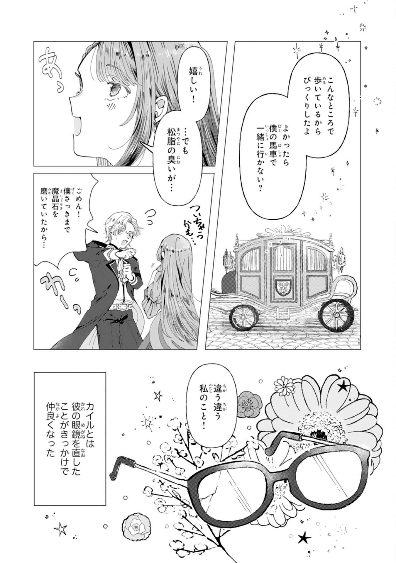 Tensai Madougushi Lucia wa Slow Life wo Okuritai! - Chapter 1 - Page 22