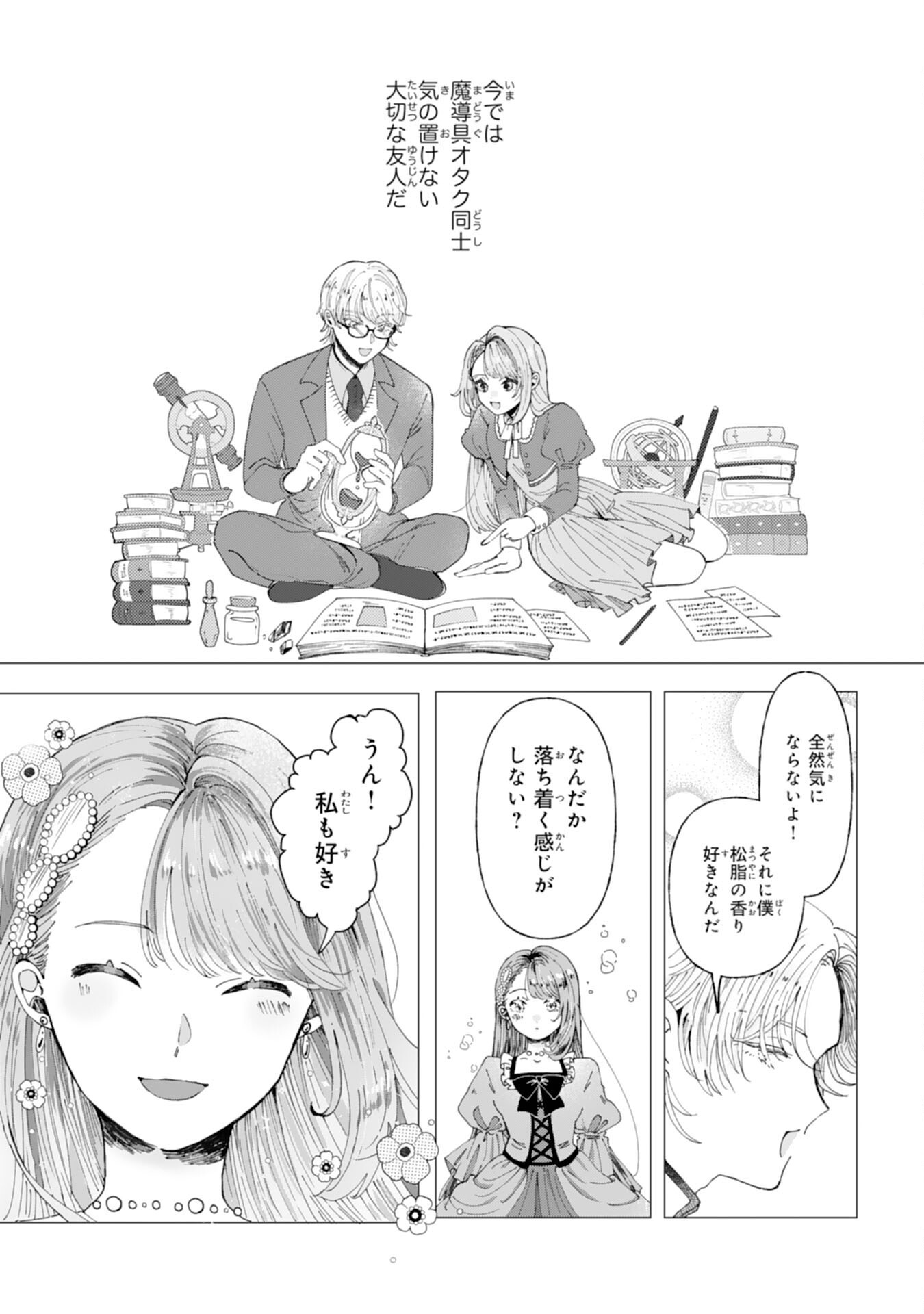 Tensai Madougushi Lucia wa Slow Life wo Okuritai! - Chapter 1 - Page 23