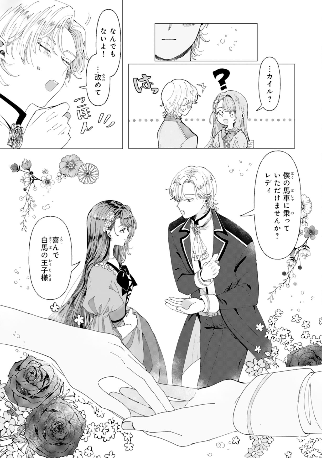 Tensai Madougushi Lucia wa Slow Life wo Okuritai! - Chapter 1 - Page 24