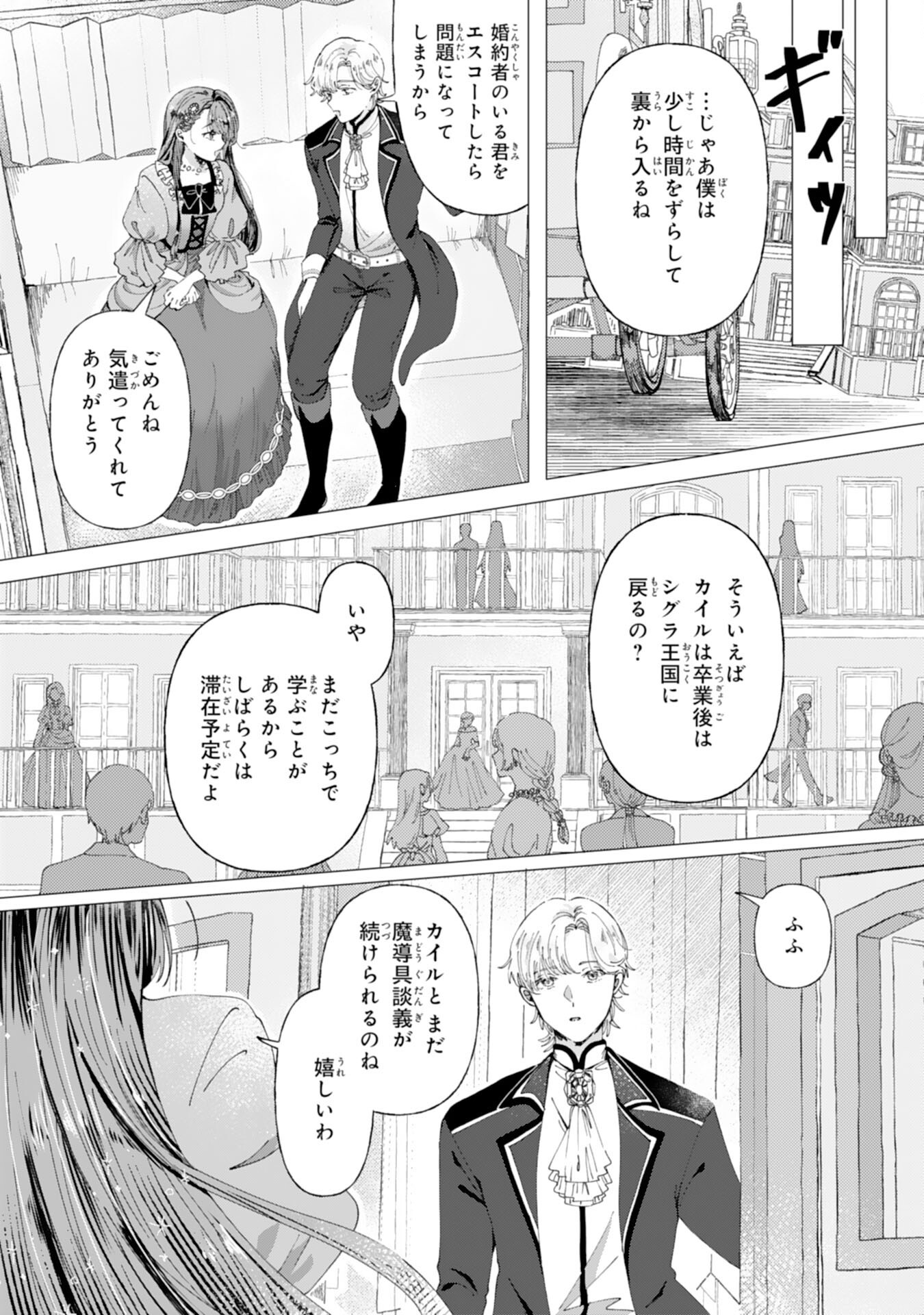 Tensai Madougushi Lucia wa Slow Life wo Okuritai! - Chapter 1 - Page 25