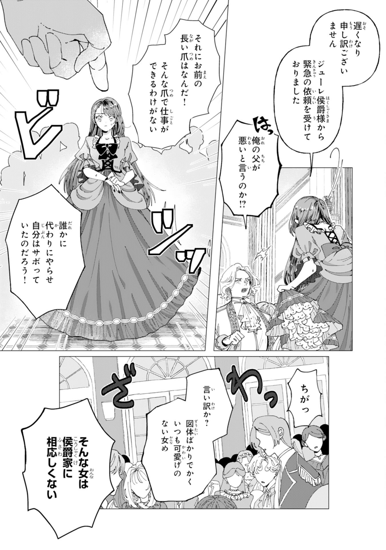 Tensai Madougushi Lucia wa Slow Life wo Okuritai! - Chapter 1 - Page 29