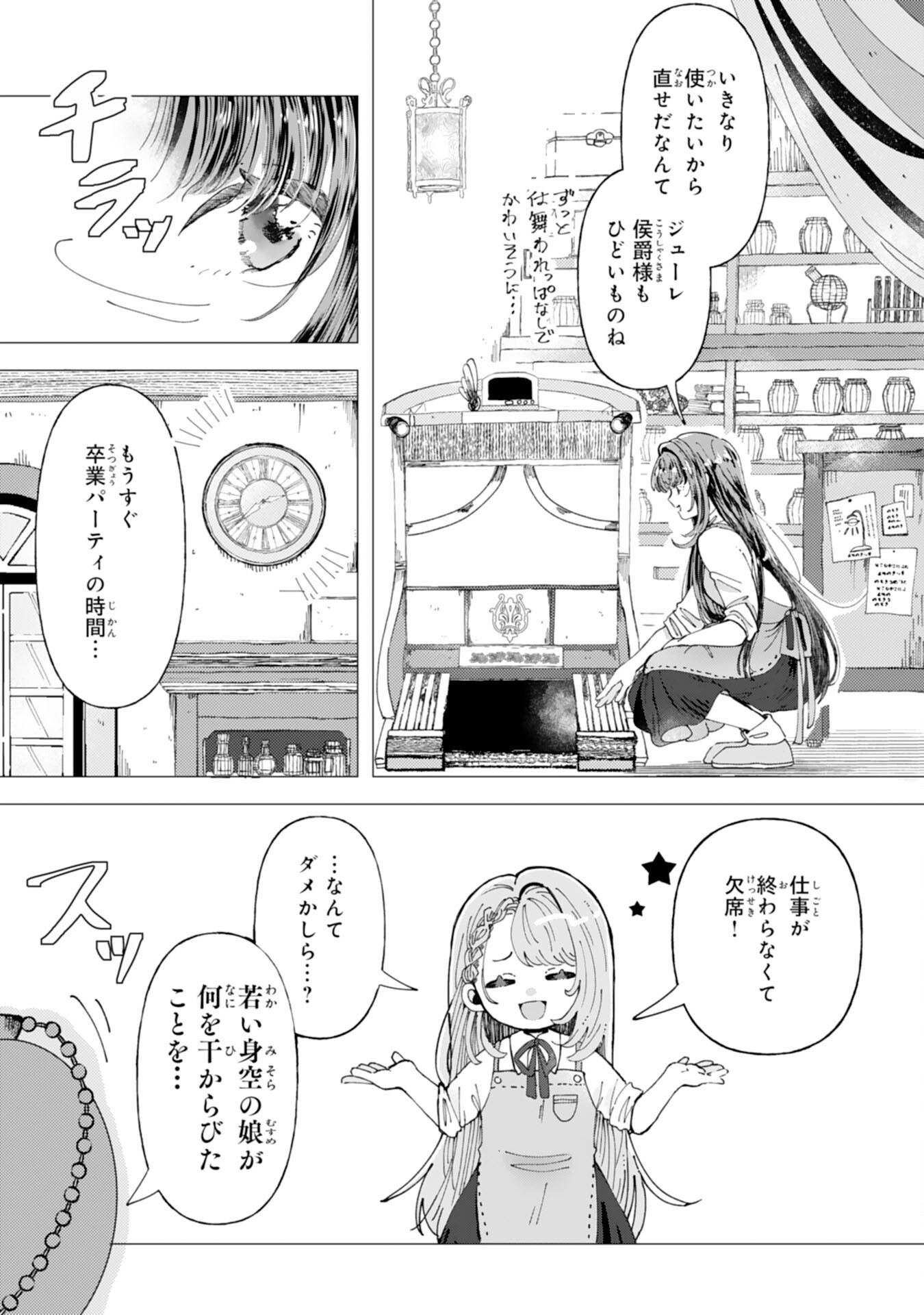 Tensai Madougushi Lucia wa Slow Life wo Okuritai! - Chapter 1 - Page 4