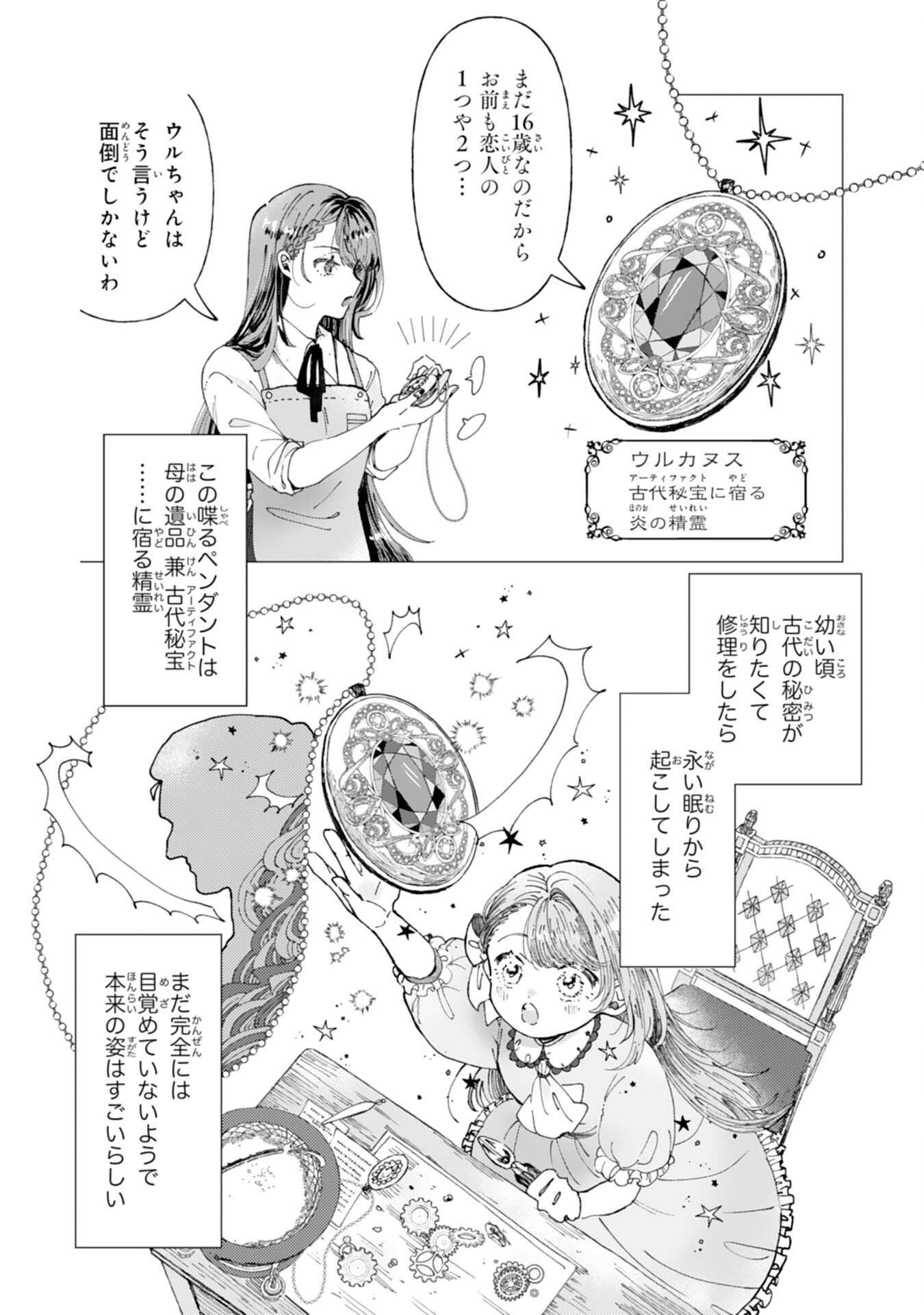 Tensai Madougushi Lucia wa Slow Life wo Okuritai! - Chapter 1 - Page 5