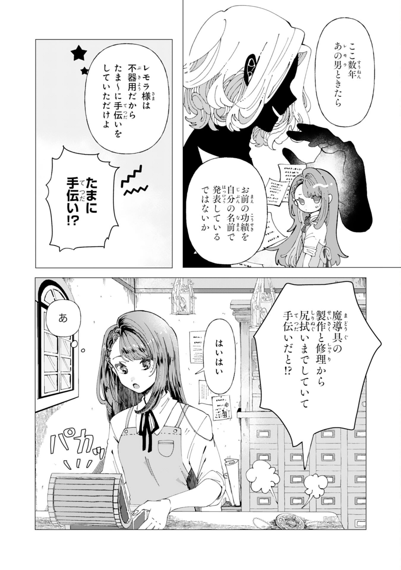 Tensai Madougushi Lucia wa Slow Life wo Okuritai! - Chapter 1 - Page 8