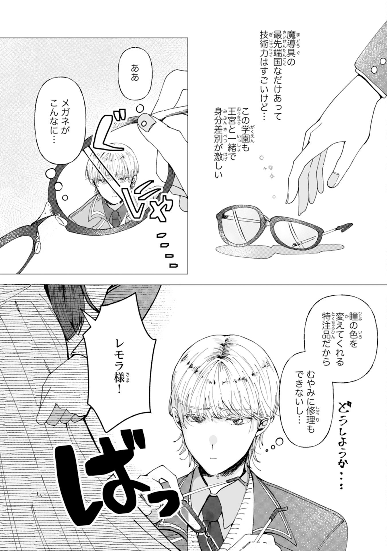 Tensai Madougushi Lucia wa Slow Life wo Okuritai! - Chapter 3 - Page 12