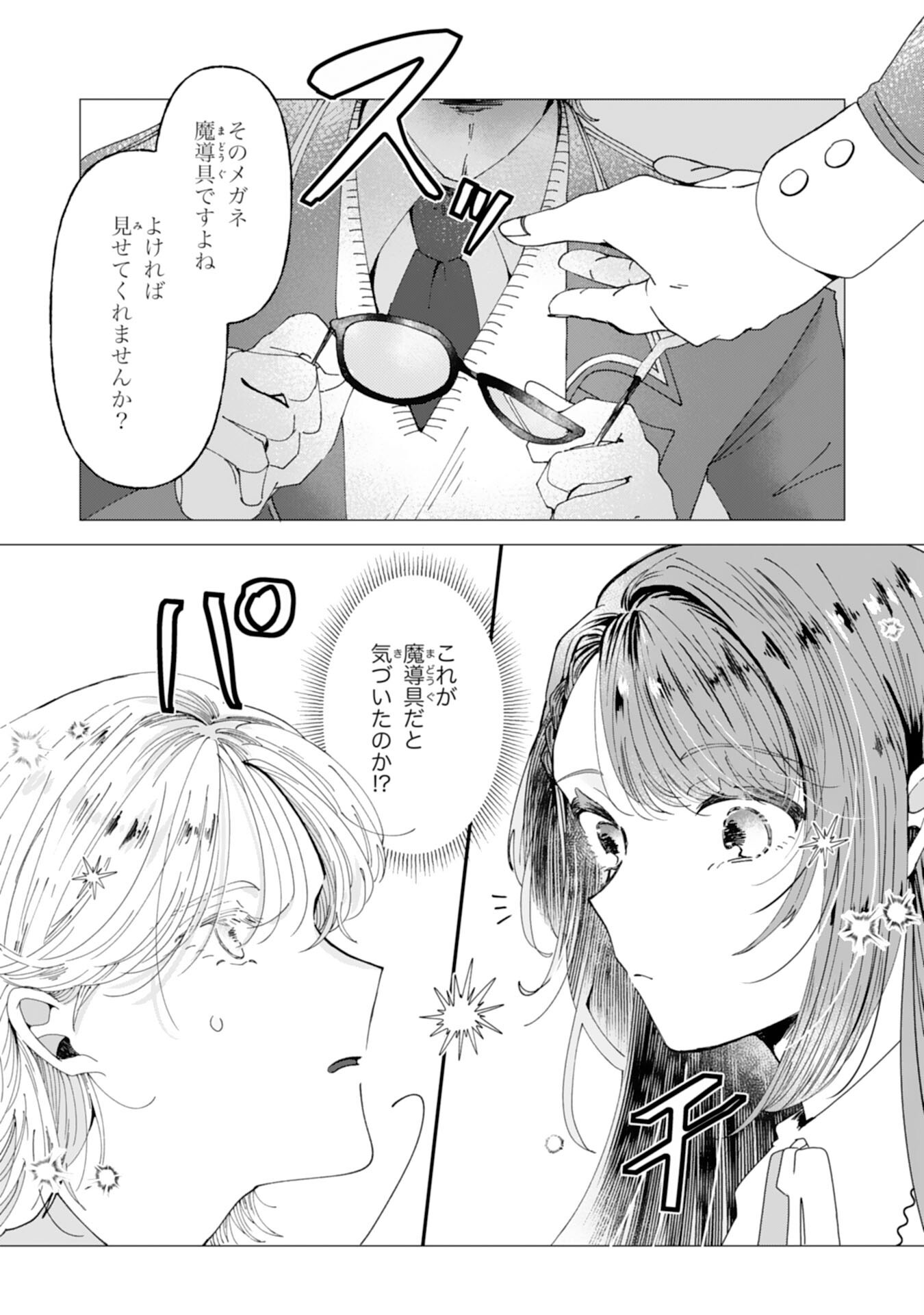 Tensai Madougushi Lucia wa Slow Life wo Okuritai! - Chapter 3 - Page 15