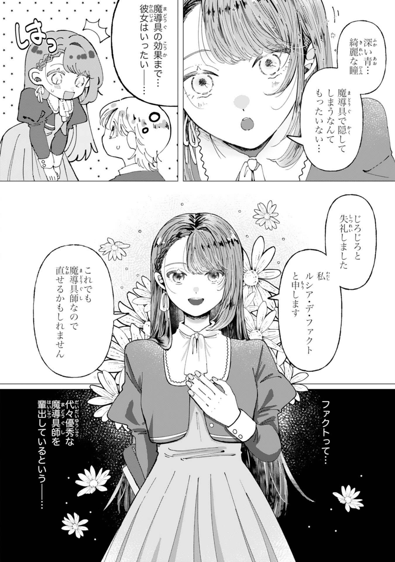 Tensai Madougushi Lucia wa Slow Life wo Okuritai! - Chapter 3 - Page 16