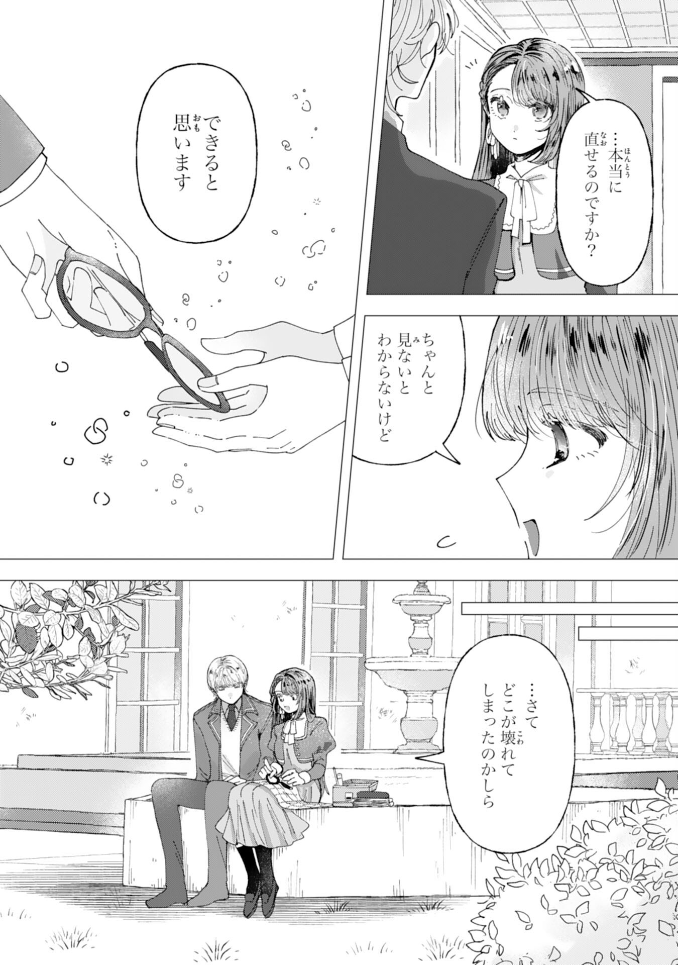 Tensai Madougushi Lucia wa Slow Life wo Okuritai! - Chapter 3 - Page 17