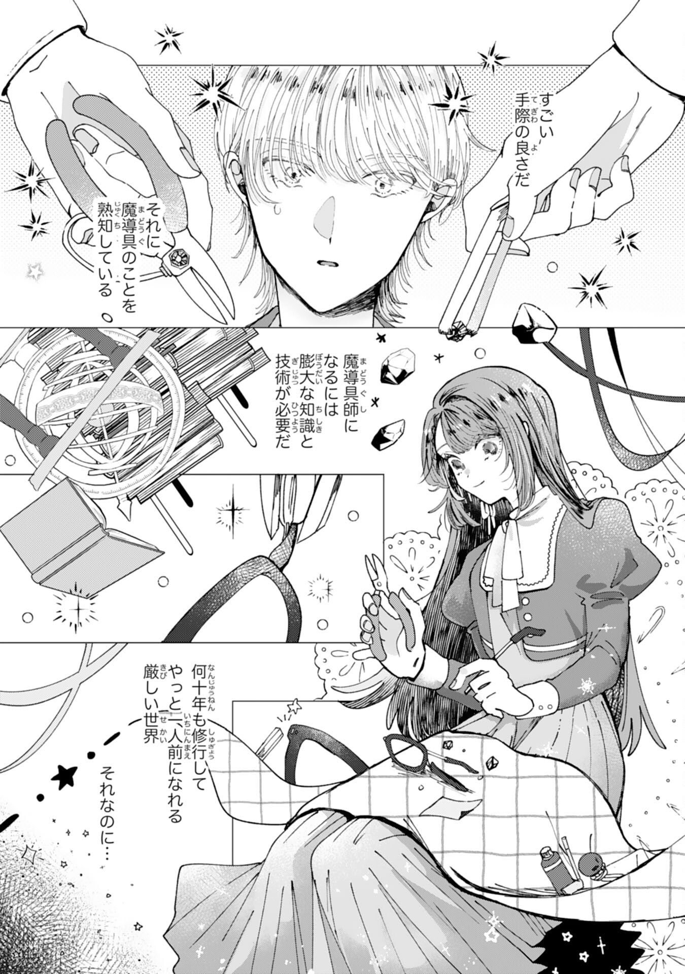 Tensai Madougushi Lucia wa Slow Life wo Okuritai! - Chapter 3 - Page 18
