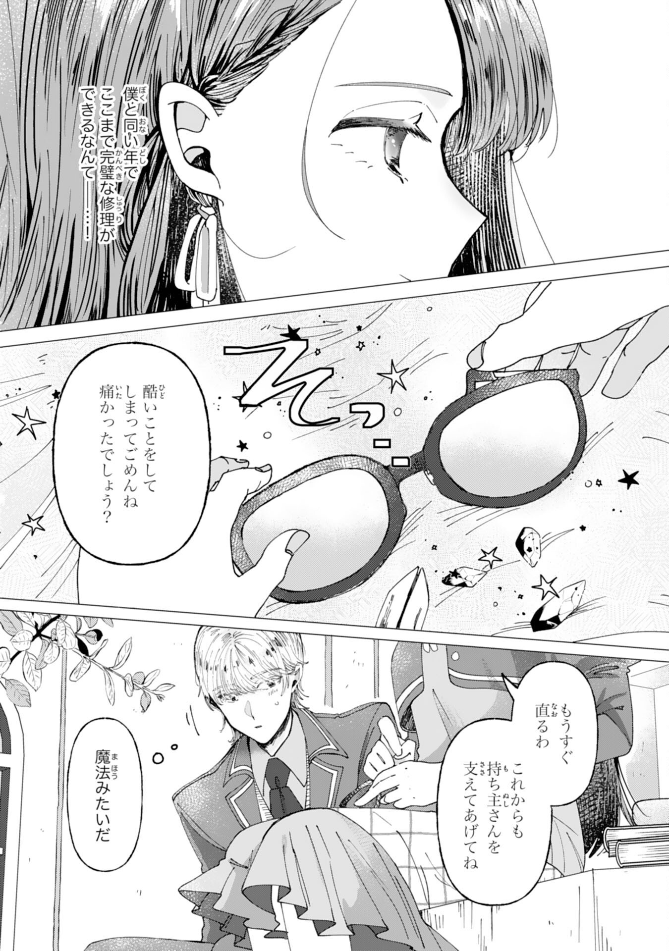 Tensai Madougushi Lucia wa Slow Life wo Okuritai! - Chapter 3 - Page 19