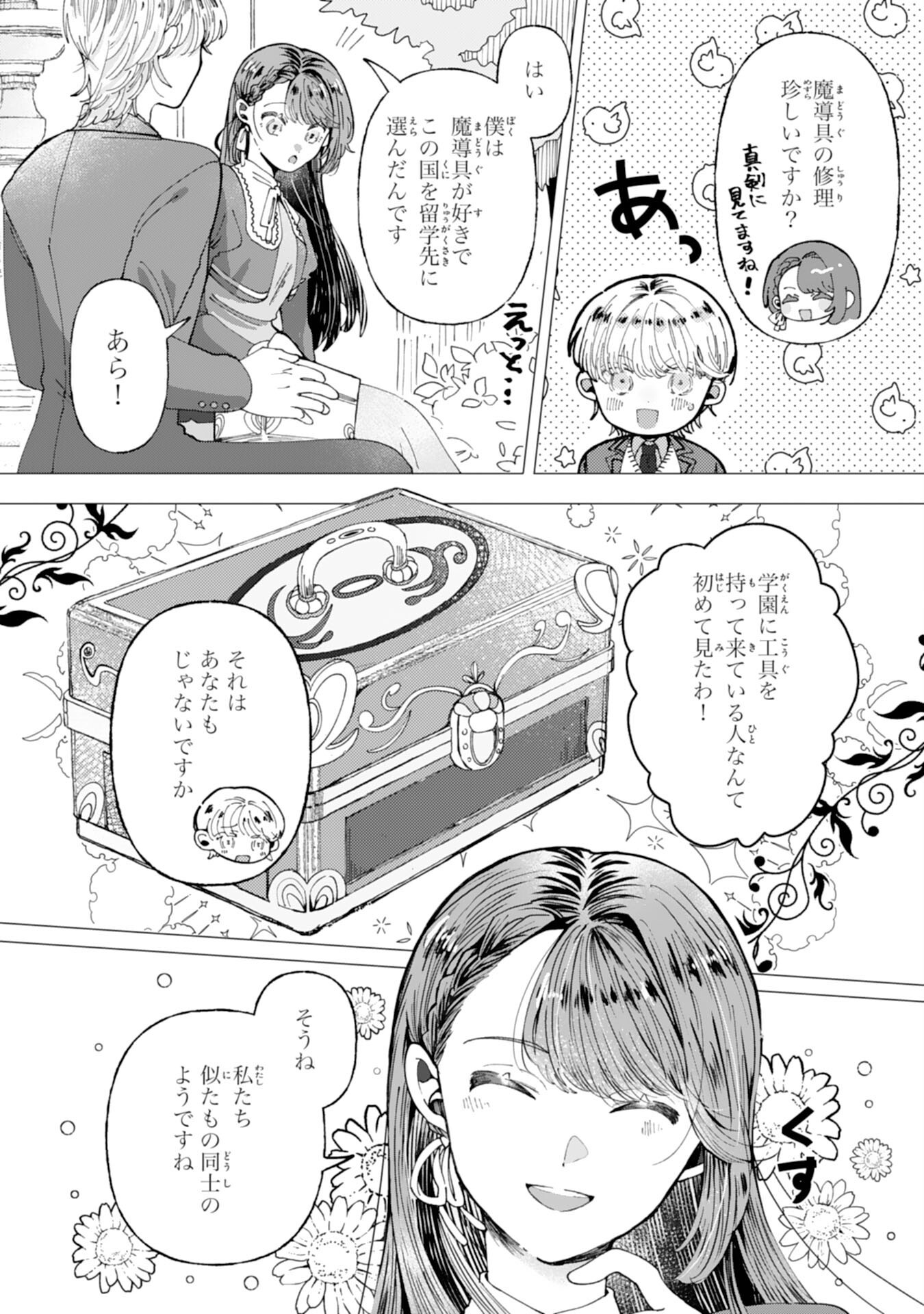 Tensai Madougushi Lucia wa Slow Life wo Okuritai! - Chapter 3 - Page 20