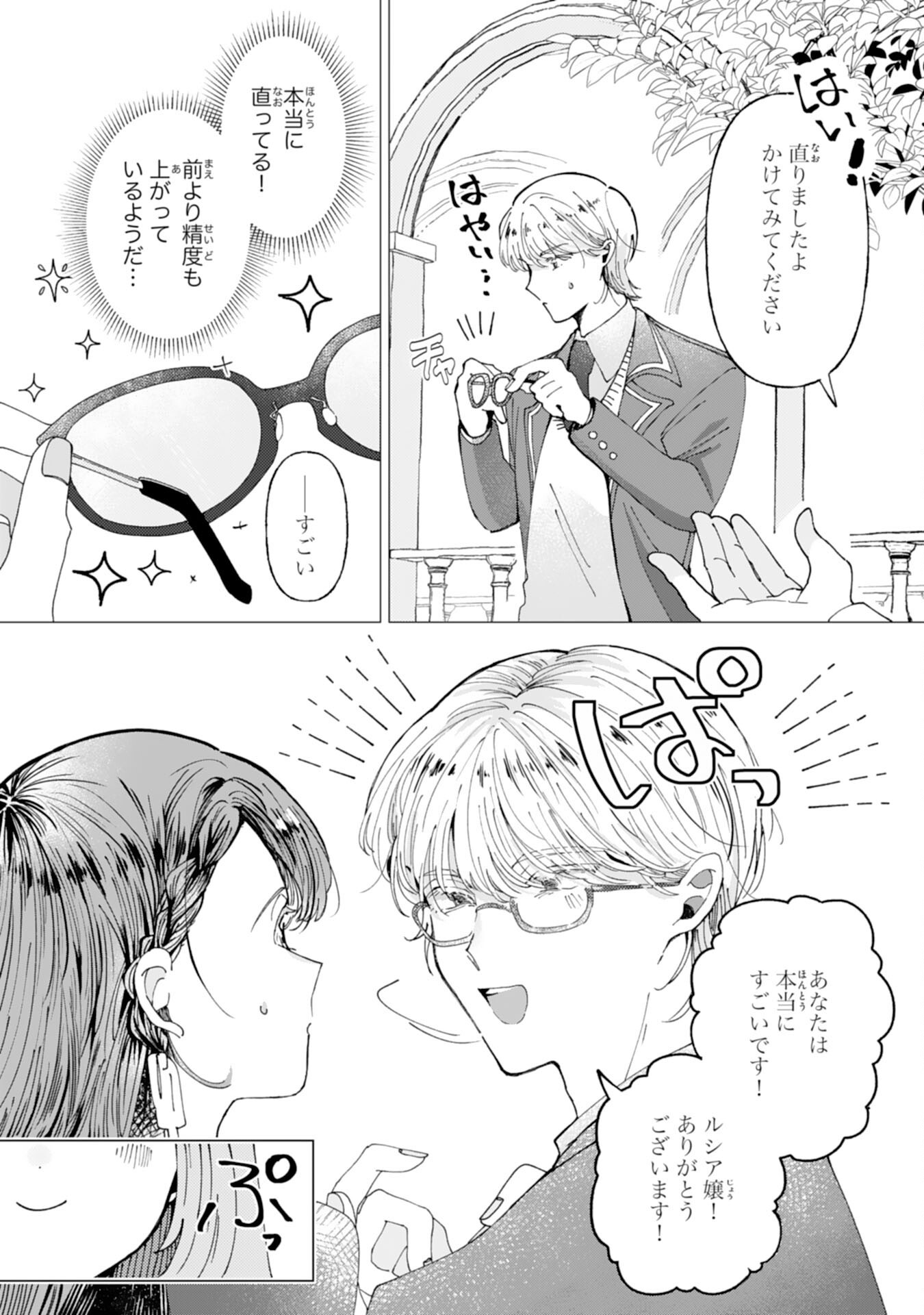 Tensai Madougushi Lucia wa Slow Life wo Okuritai! - Chapter 3 - Page 21