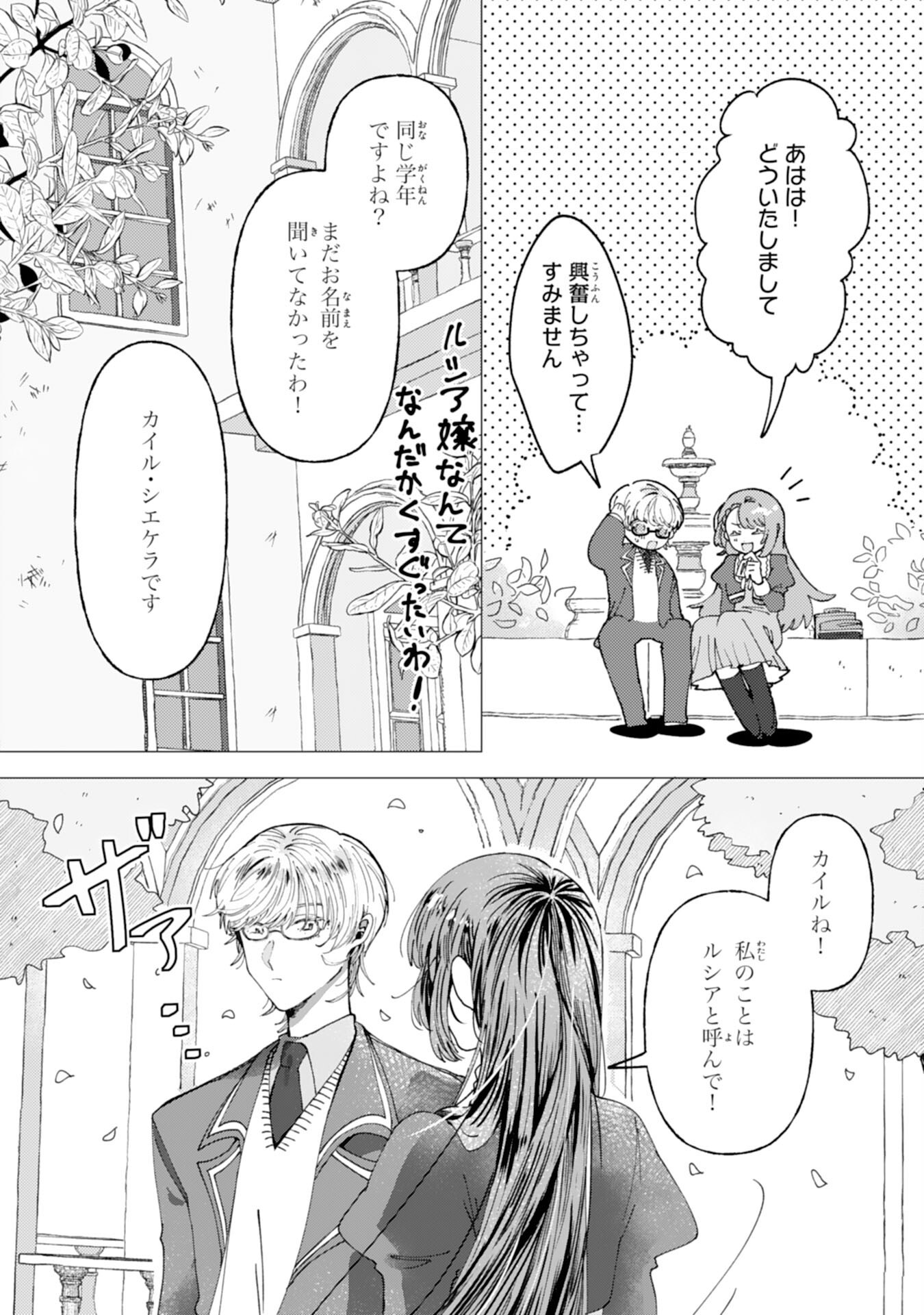 Tensai Madougushi Lucia wa Slow Life wo Okuritai! - Chapter 3 - Page 22