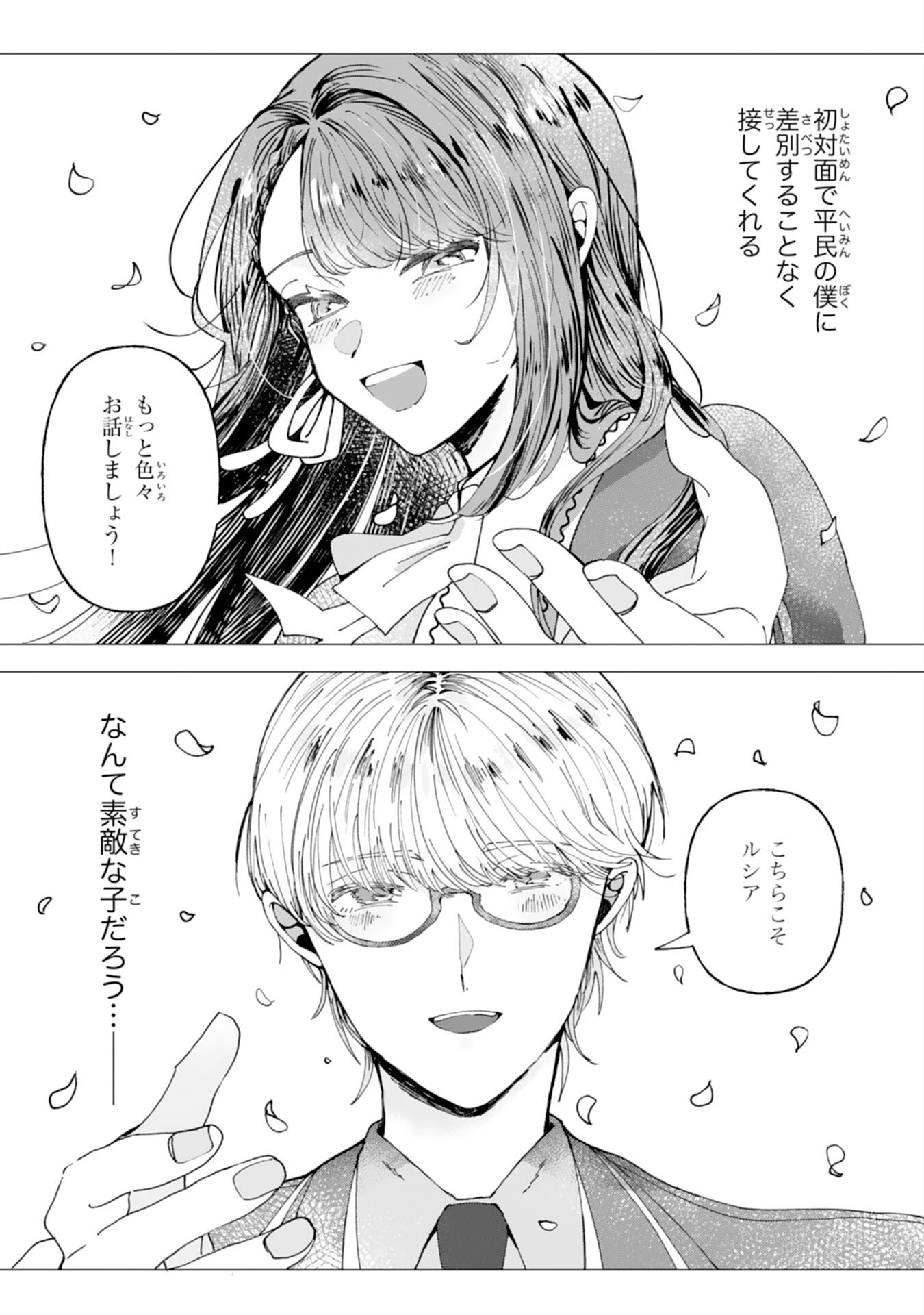 Tensai Madougushi Lucia wa Slow Life wo Okuritai! - Chapter 3 - Page 23