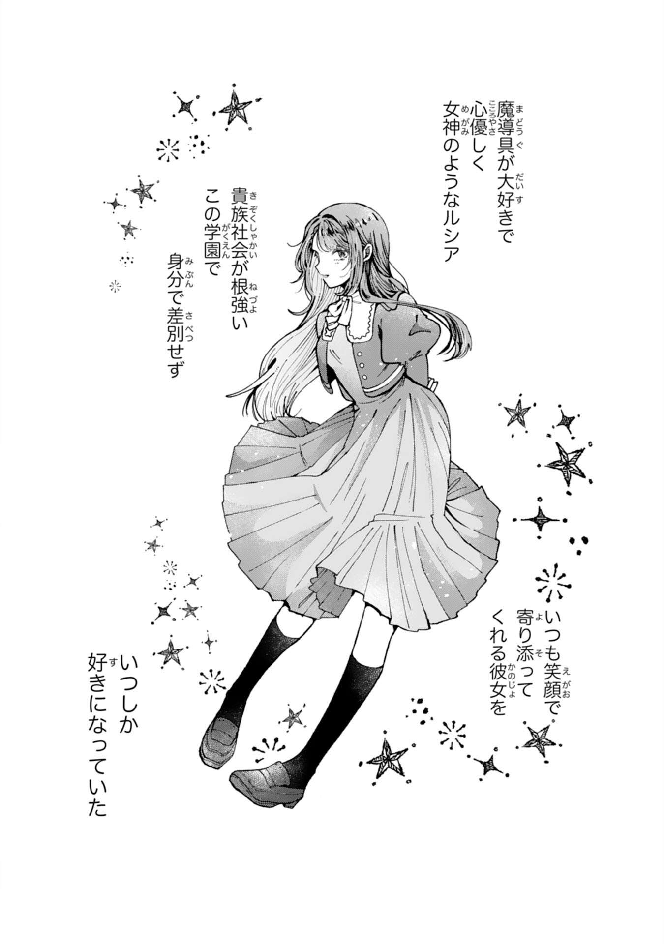 Tensai Madougushi Lucia wa Slow Life wo Okuritai! - Chapter 3 - Page 24