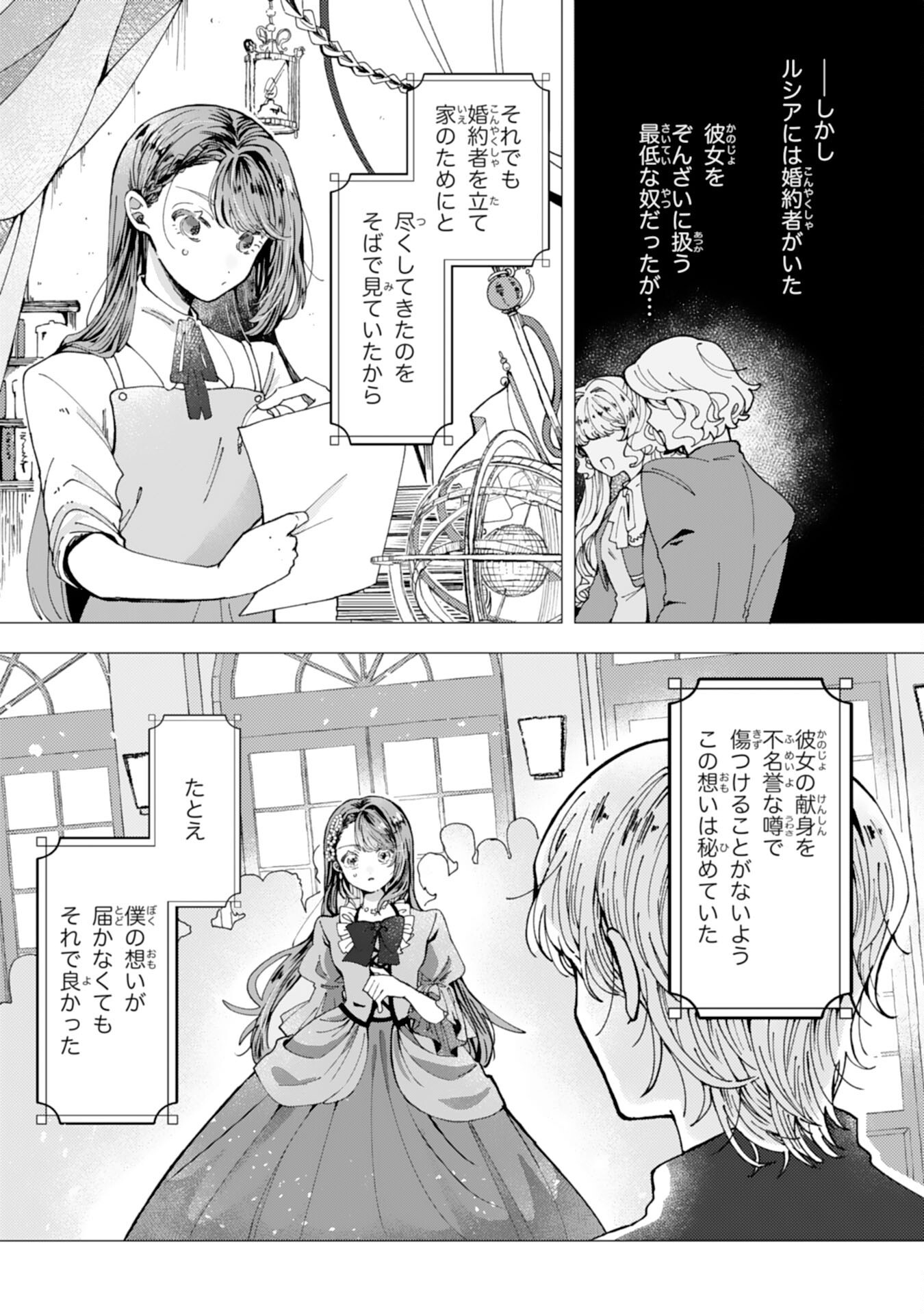Tensai Madougushi Lucia wa Slow Life wo Okuritai! - Chapter 3 - Page 25