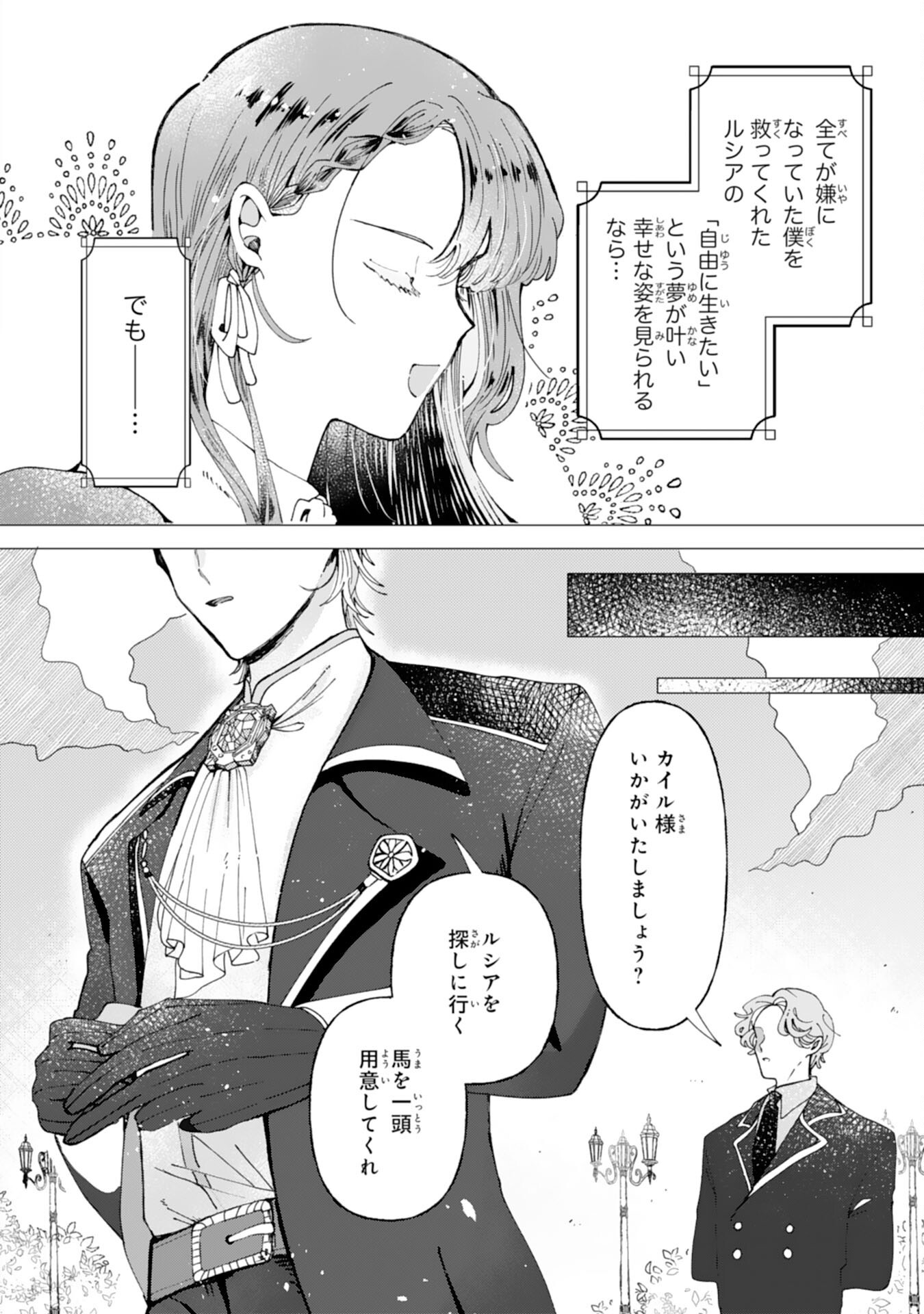 Tensai Madougushi Lucia wa Slow Life wo Okuritai! - Chapter 3 - Page 26
