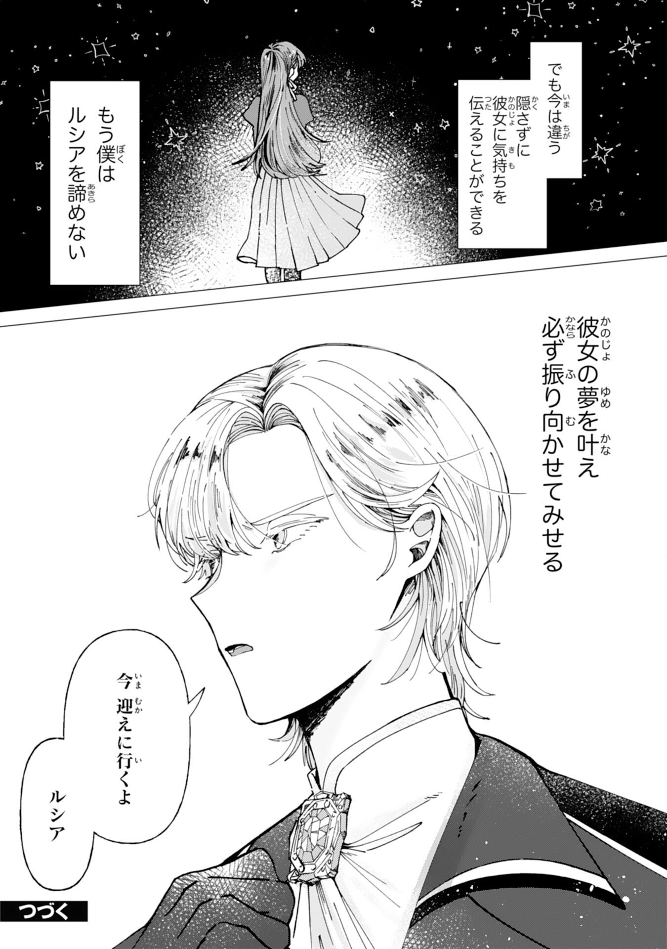 Tensai Madougushi Lucia wa Slow Life wo Okuritai! - Chapter 3 - Page 27