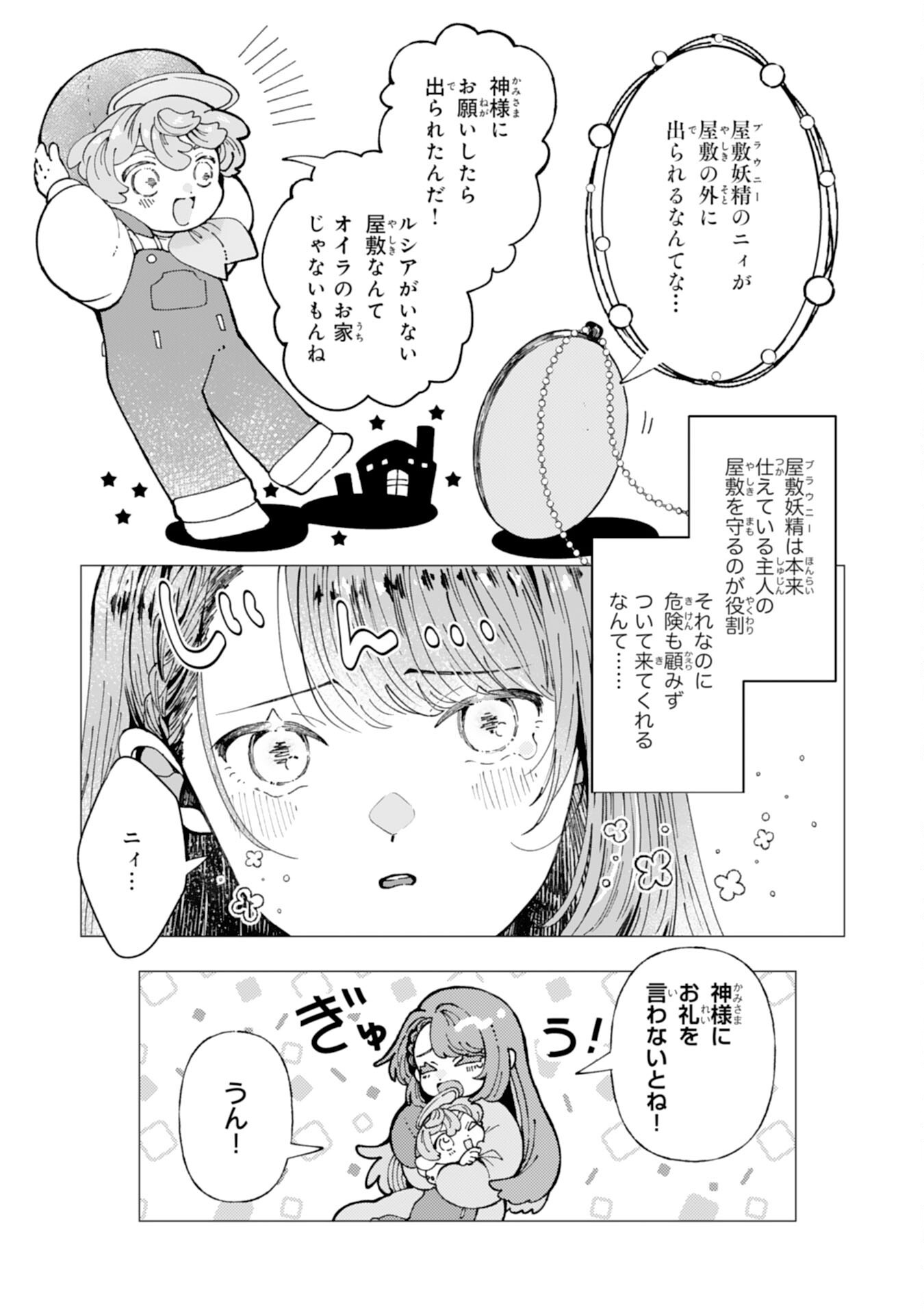Tensai Madougushi Lucia wa Slow Life wo Okuritai! - Chapter 3 - Page 3