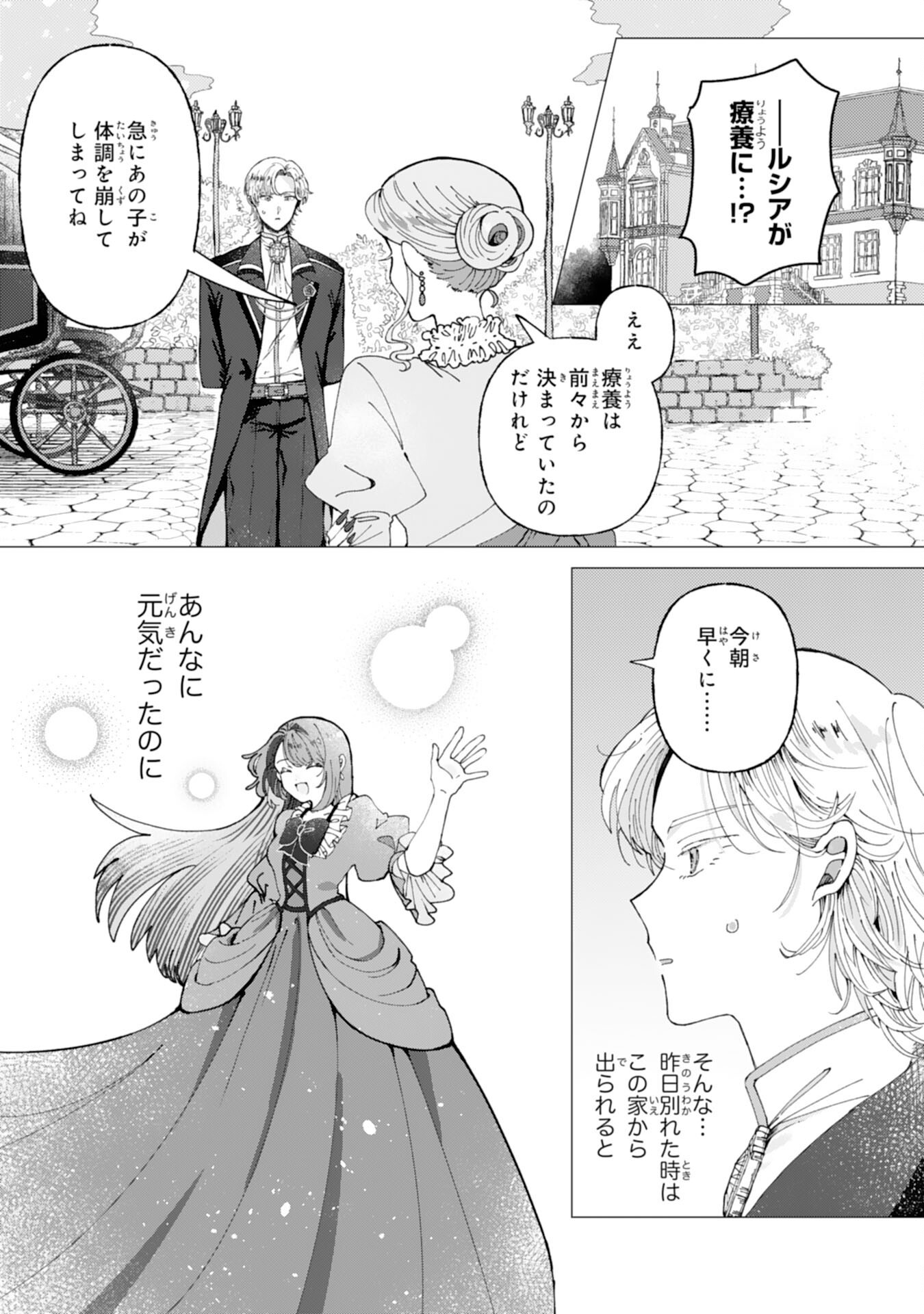 Tensai Madougushi Lucia wa Slow Life wo Okuritai! - Chapter 3 - Page 5