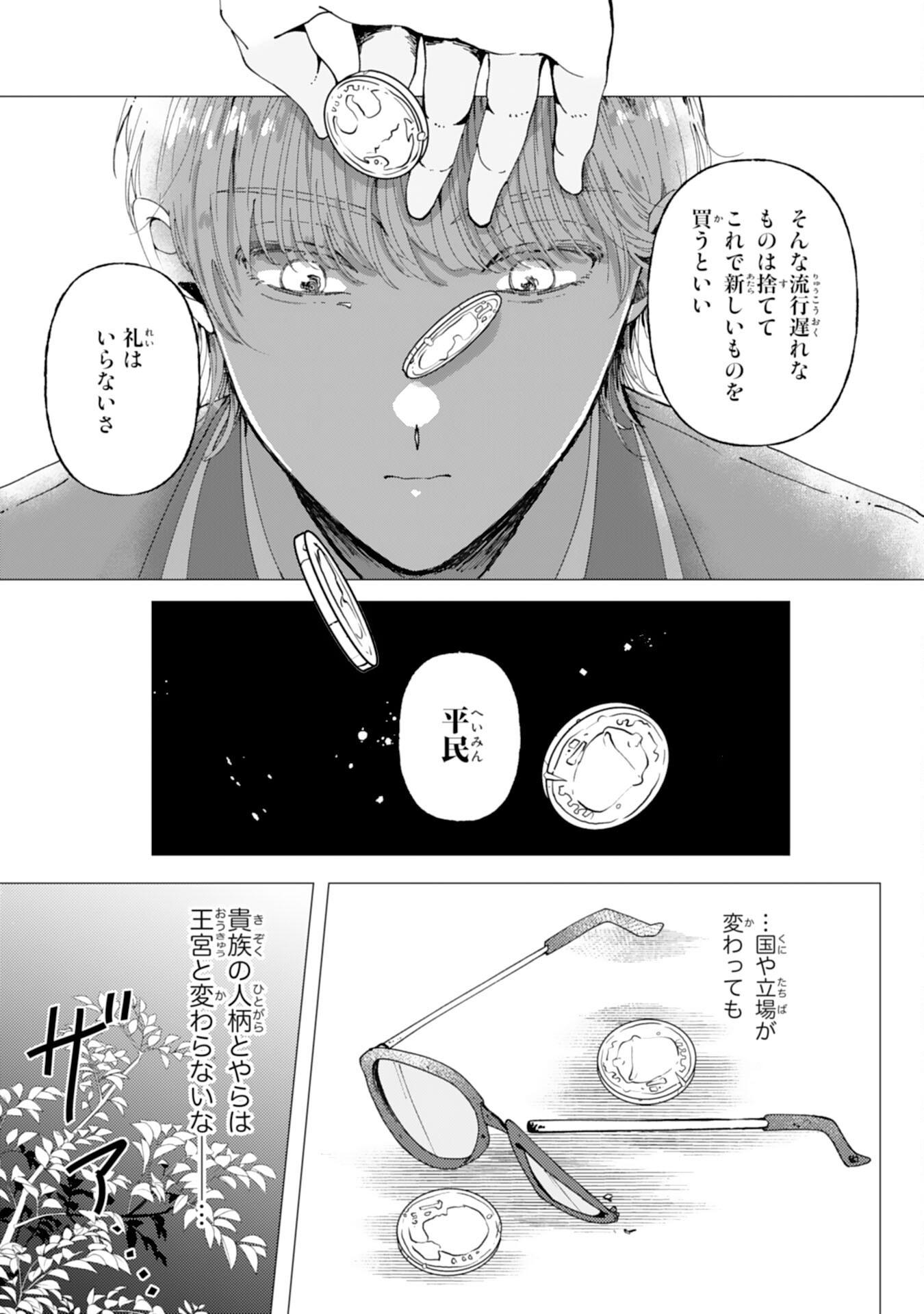 Tensai Madougushi Lucia wa Slow Life wo Okuritai! - Chapter 3 - Page 9