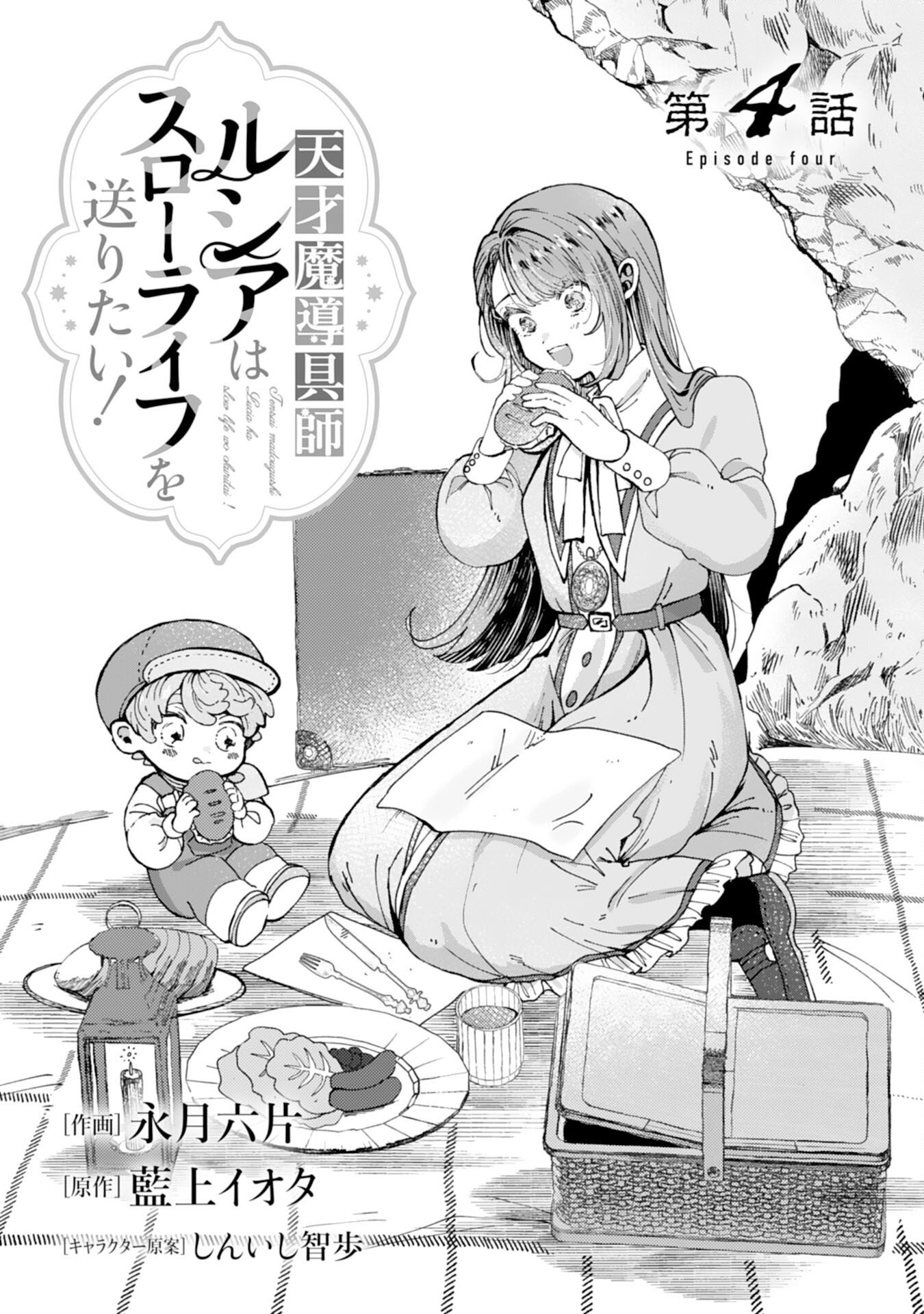 Tensai Madougushi Lucia wa Slow Life wo Okuritai! - Chapter 4 - Page 1