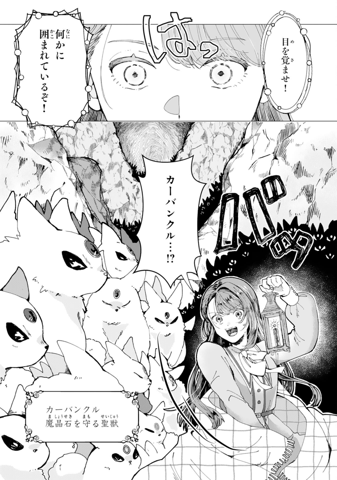 Tensai Madougushi Lucia wa Slow Life wo Okuritai! - Chapter 4 - Page 13