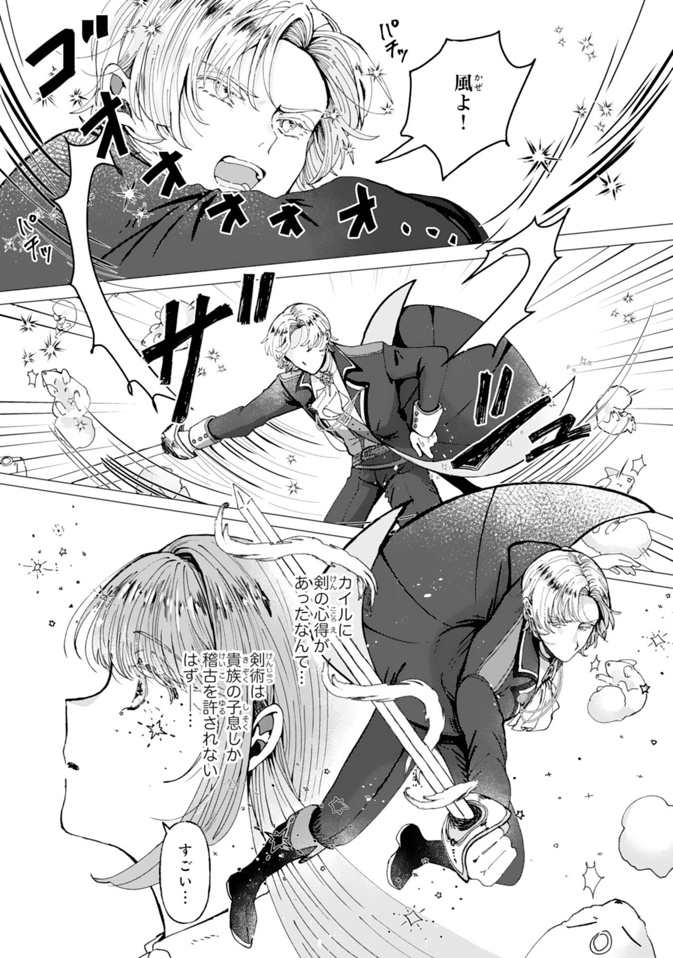 Tensai Madougushi Lucia wa Slow Life wo Okuritai! - Chapter 4 - Page 17