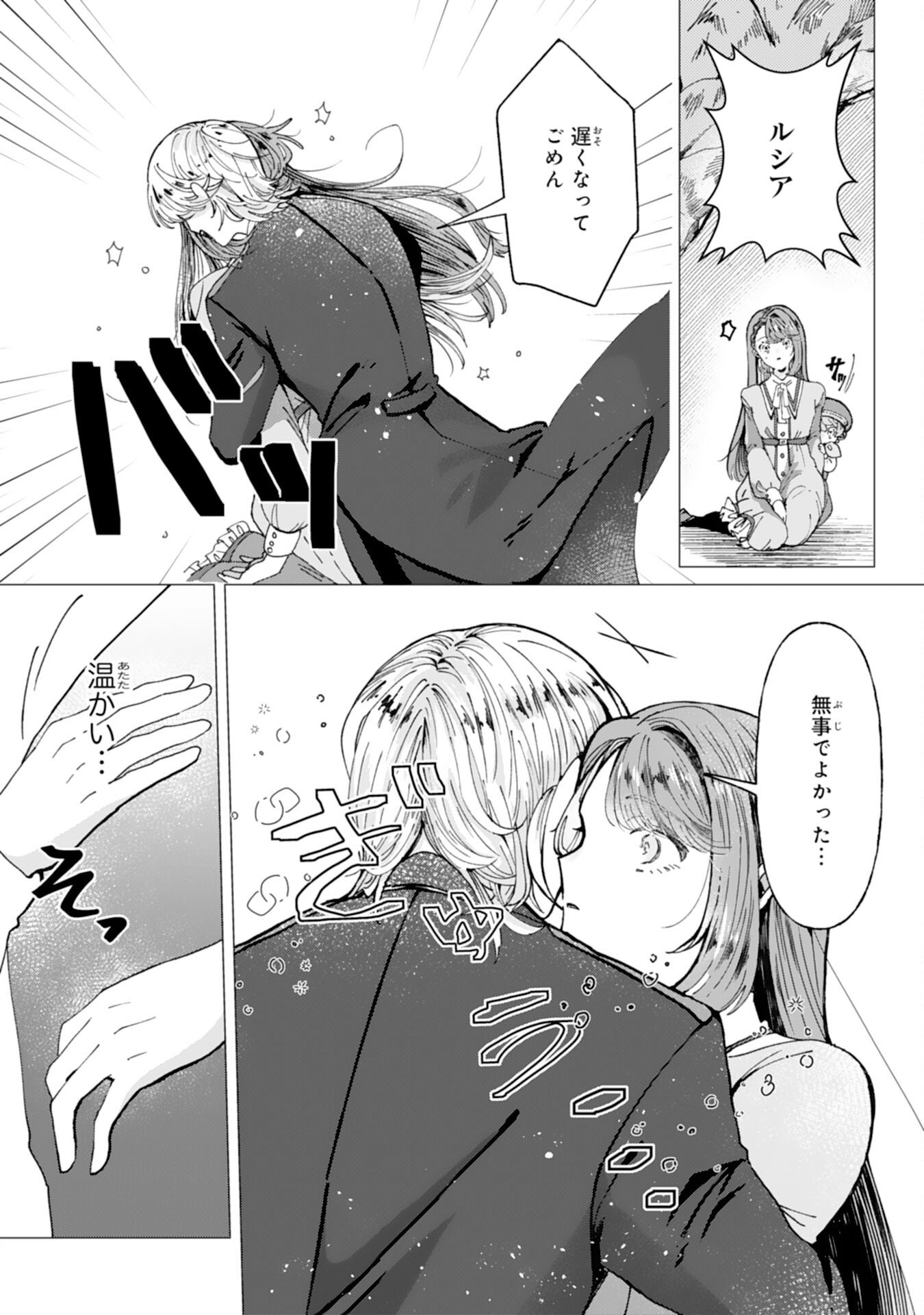 Tensai Madougushi Lucia wa Slow Life wo Okuritai! - Chapter 4 - Page 18